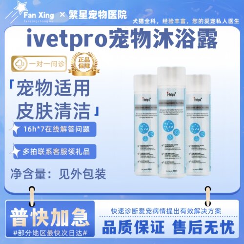 ivetpro新加坡进口爱维普宠物浴液沐浴露比熊泰迪博美猫去异味