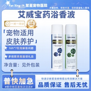 艾威宠香波250ml猫狗药浴除螨虫黑下巴真菌除螨虫艾威宝洗浴香波