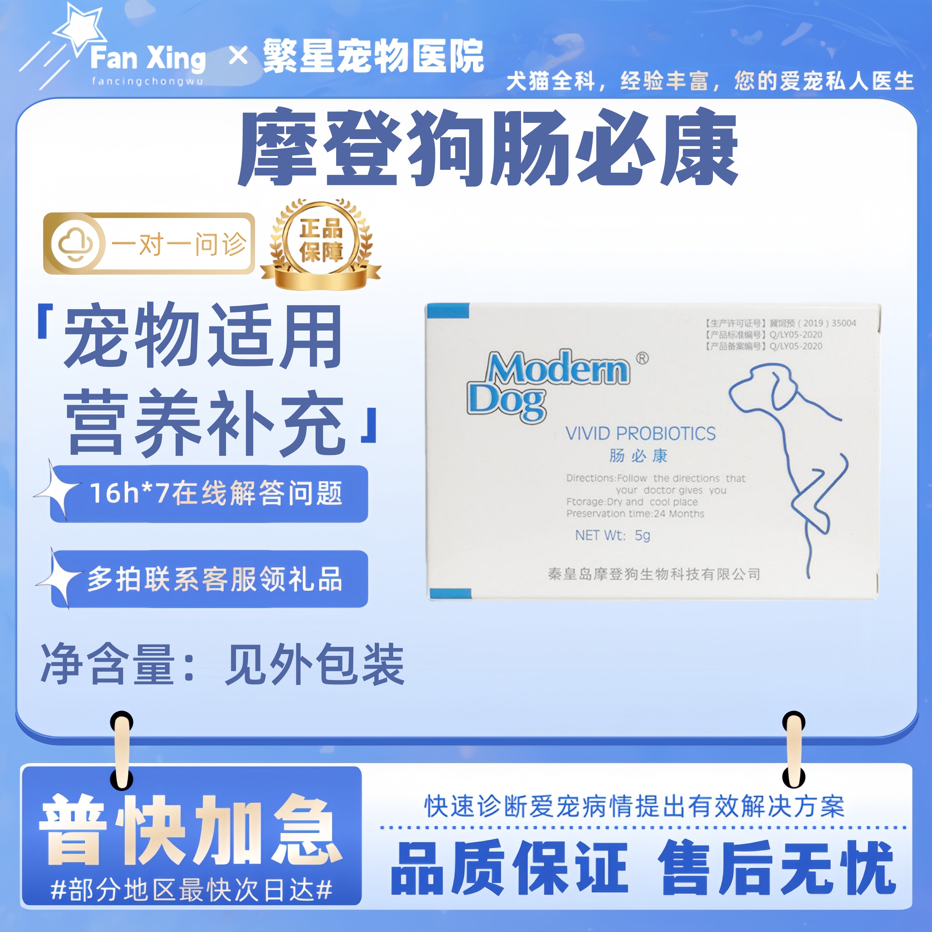 摩登狗ModernDog肠必康猫咪狗犬猫通用宠物营养补充剂肠必康