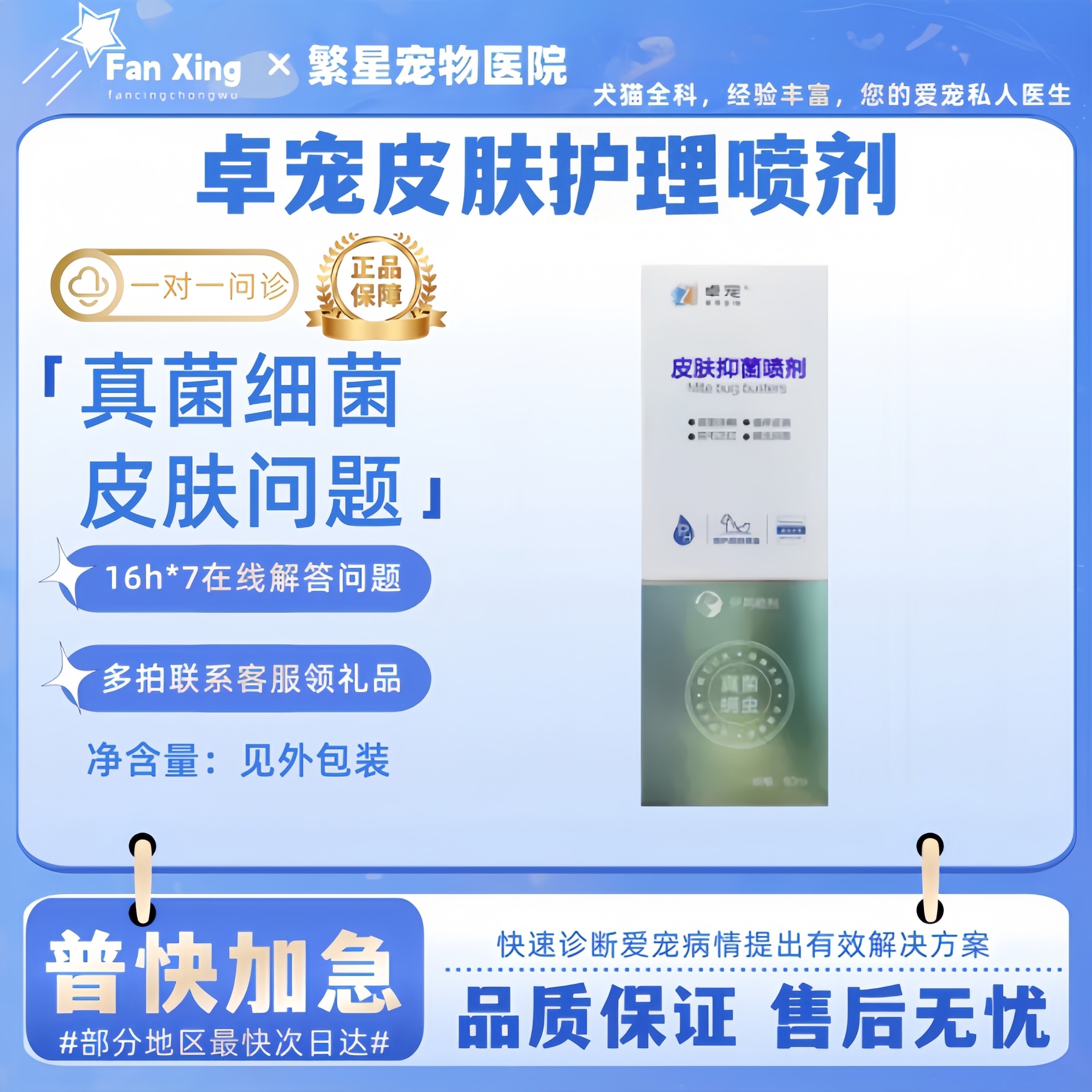 卓宠皮肤喷剂80ml宠物狗狗猫咪真菌细菌皮肤问题外用,宠物/宠物食品及用品,皮肤喷剂,淘宝优惠券,粉丝福利购,淘宝优惠卷