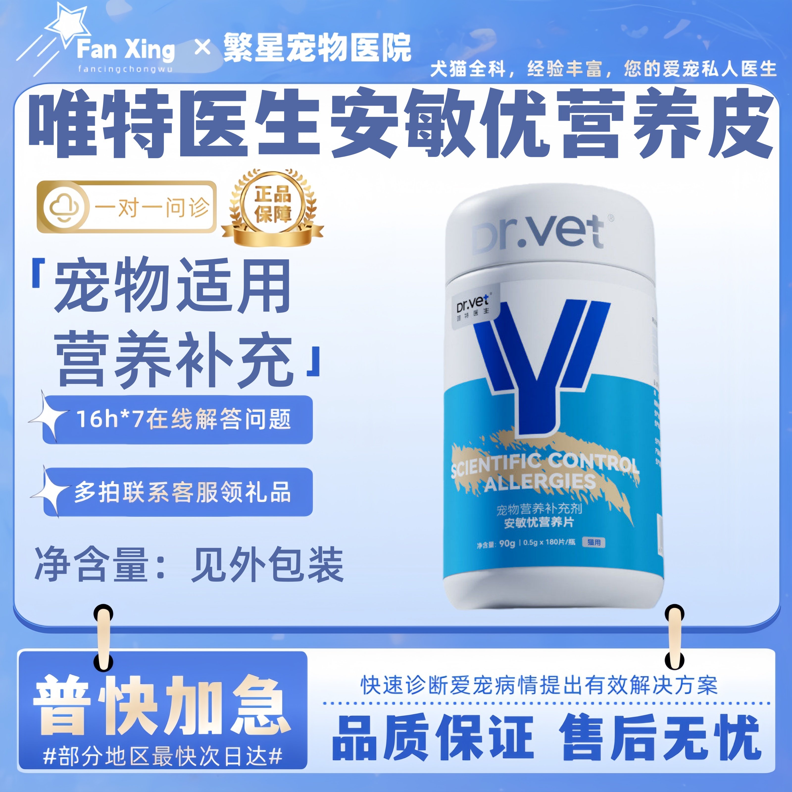 唯特医生安敏优营养片无忧吸猫片猫粮伴侣防多种维生素营养补充,宠物/宠物食品及用品,猫氨基酸/维生素/钙铁锌,淘宝优惠券,粉丝福利购,淘宝优惠卷