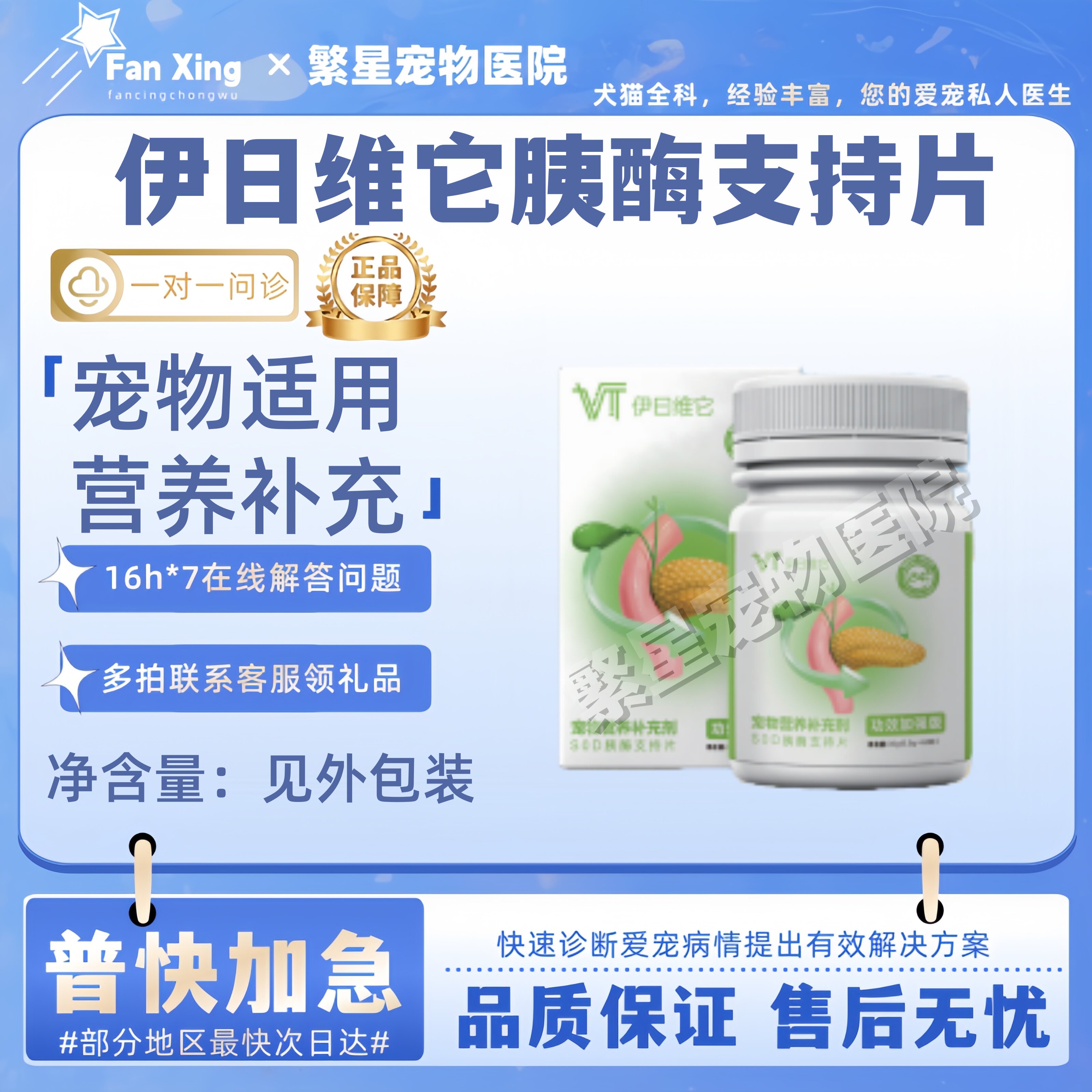 伊日维它胰酶营养支持片0.5g*60粒宠物适用胰酶营养支持伊日维它