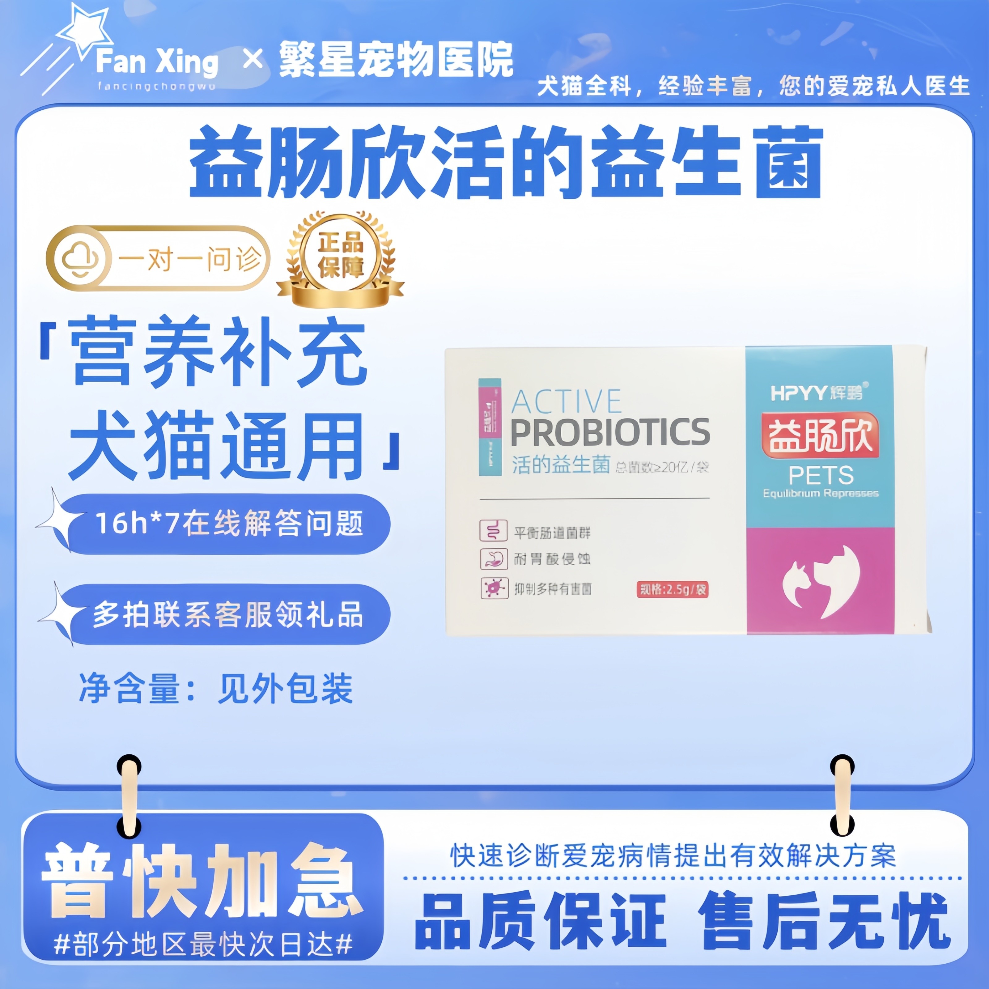 辉鹏益肠欣活性益生菌宠物猫狗肠胃猫咪幼犬营养补充剂医院同款