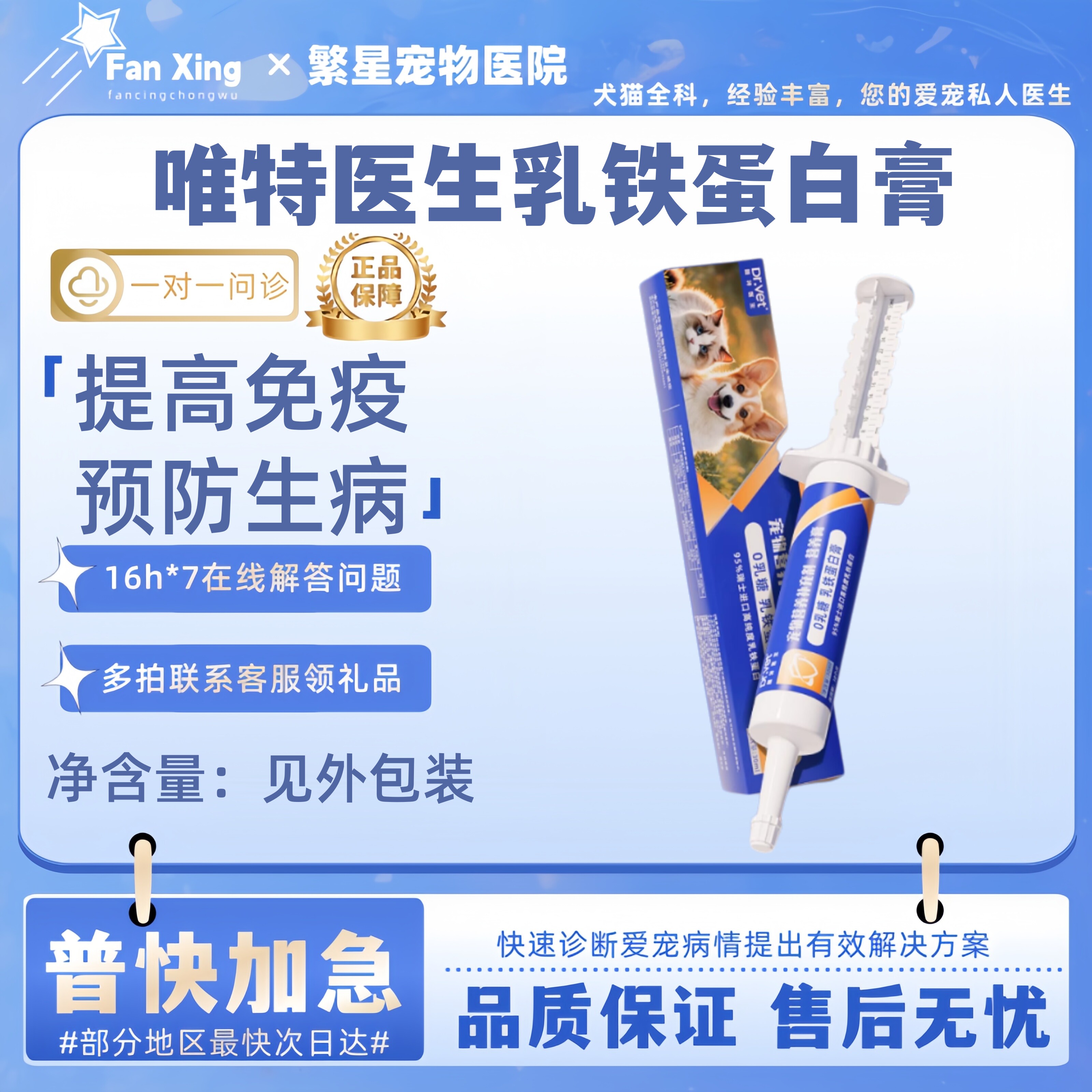 唯特医生0乳糖乳铁蛋白膏30ml提高免疫预防生病宠物适用营养补充