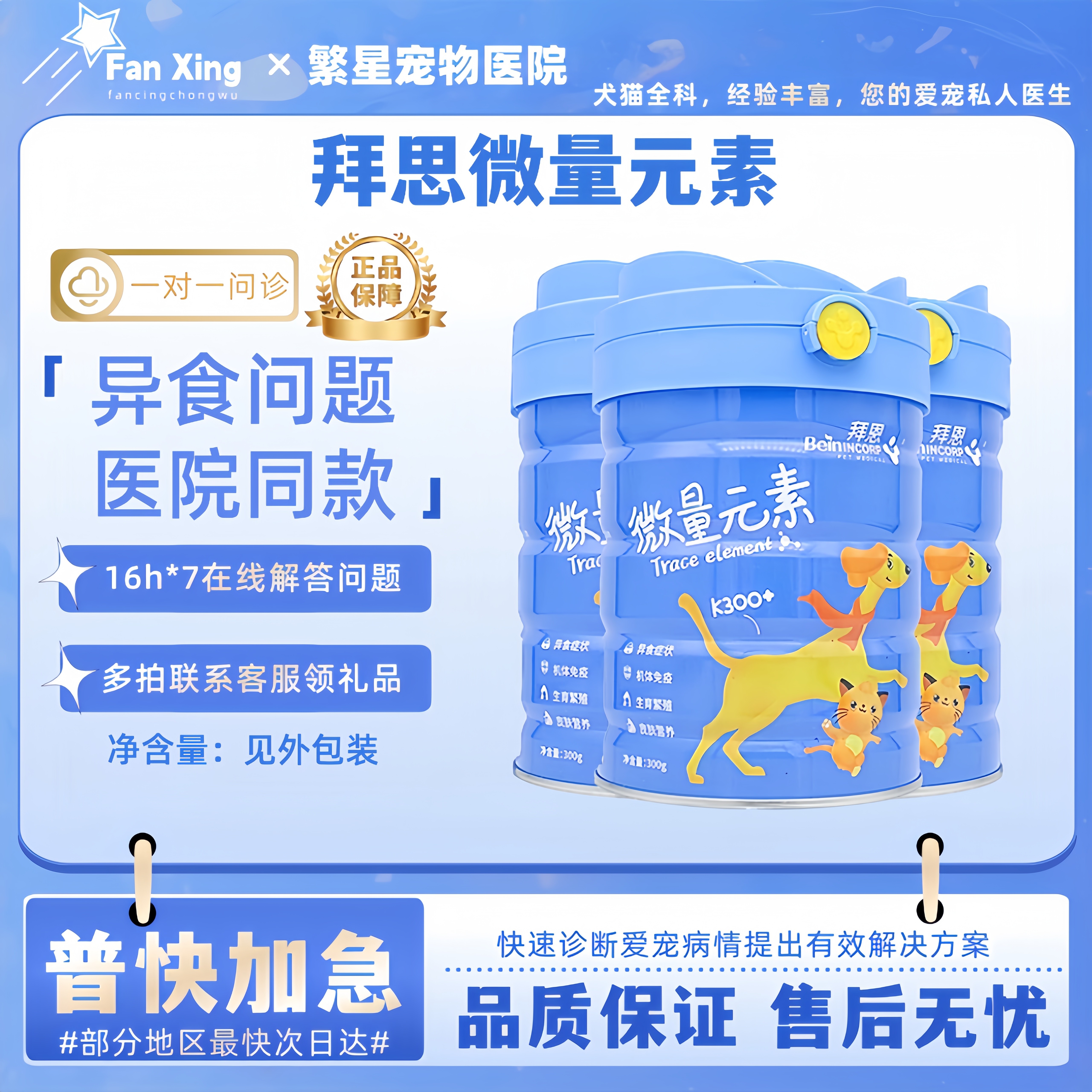 拜恩微量元素K300宠物维生素狗猫异食问肤营养医院同款营养补充