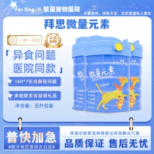 拜恩微量元素K300宠物维生素狗猫异食问肤营养医院同款营养补充