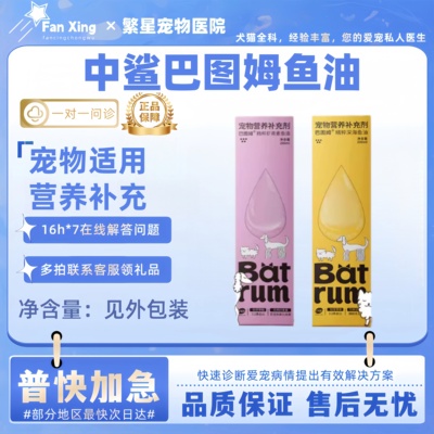 中鲨巴图姆精粹虾青素鱼油200ml宠物适用宠物营养补充剂中鲨