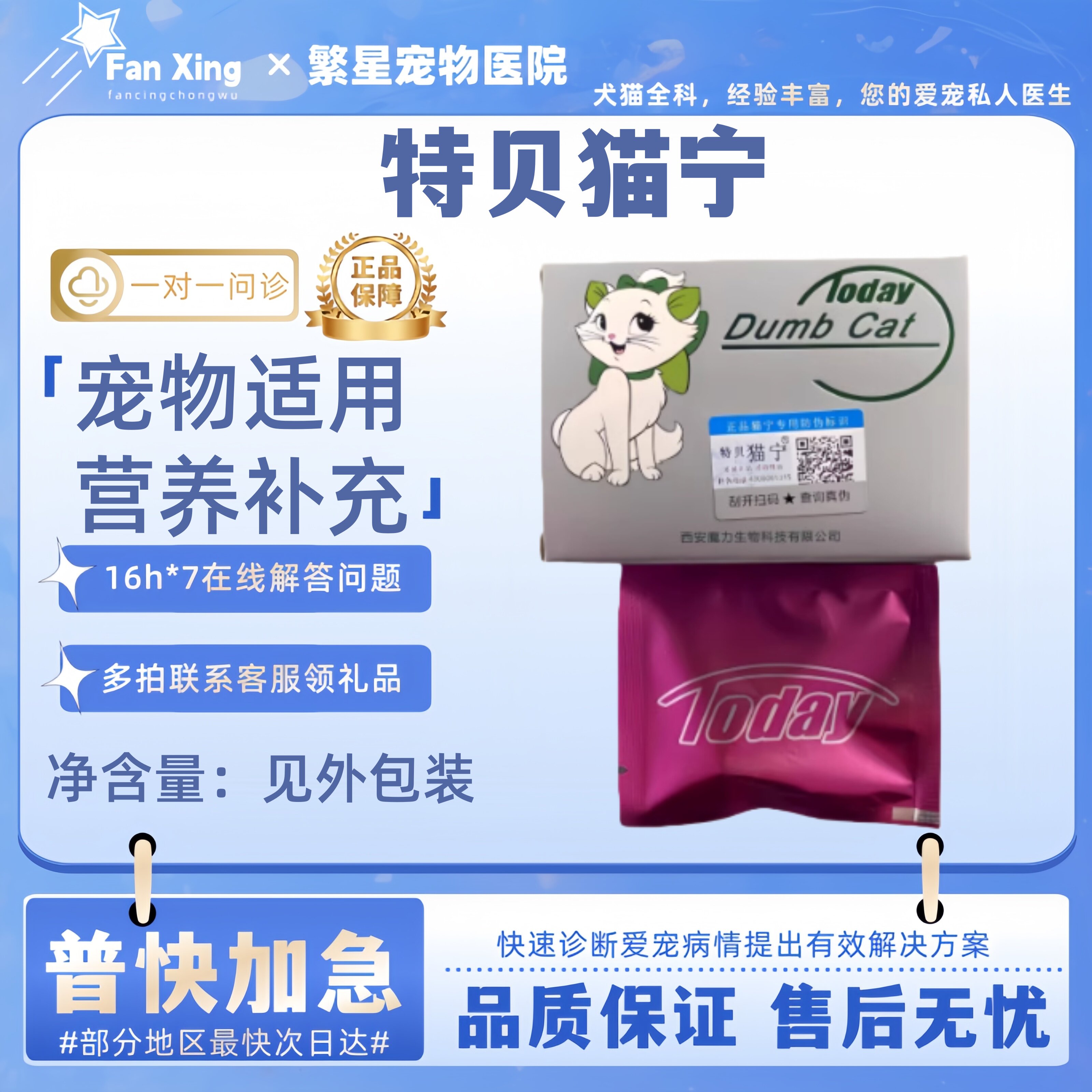 特贝猫宁猫咪适用营养补充公猫母猫通用平复猫宁片