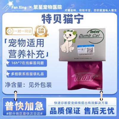 特贝猫宁猫咪适用营养补充公猫母猫通用平复猫宁片