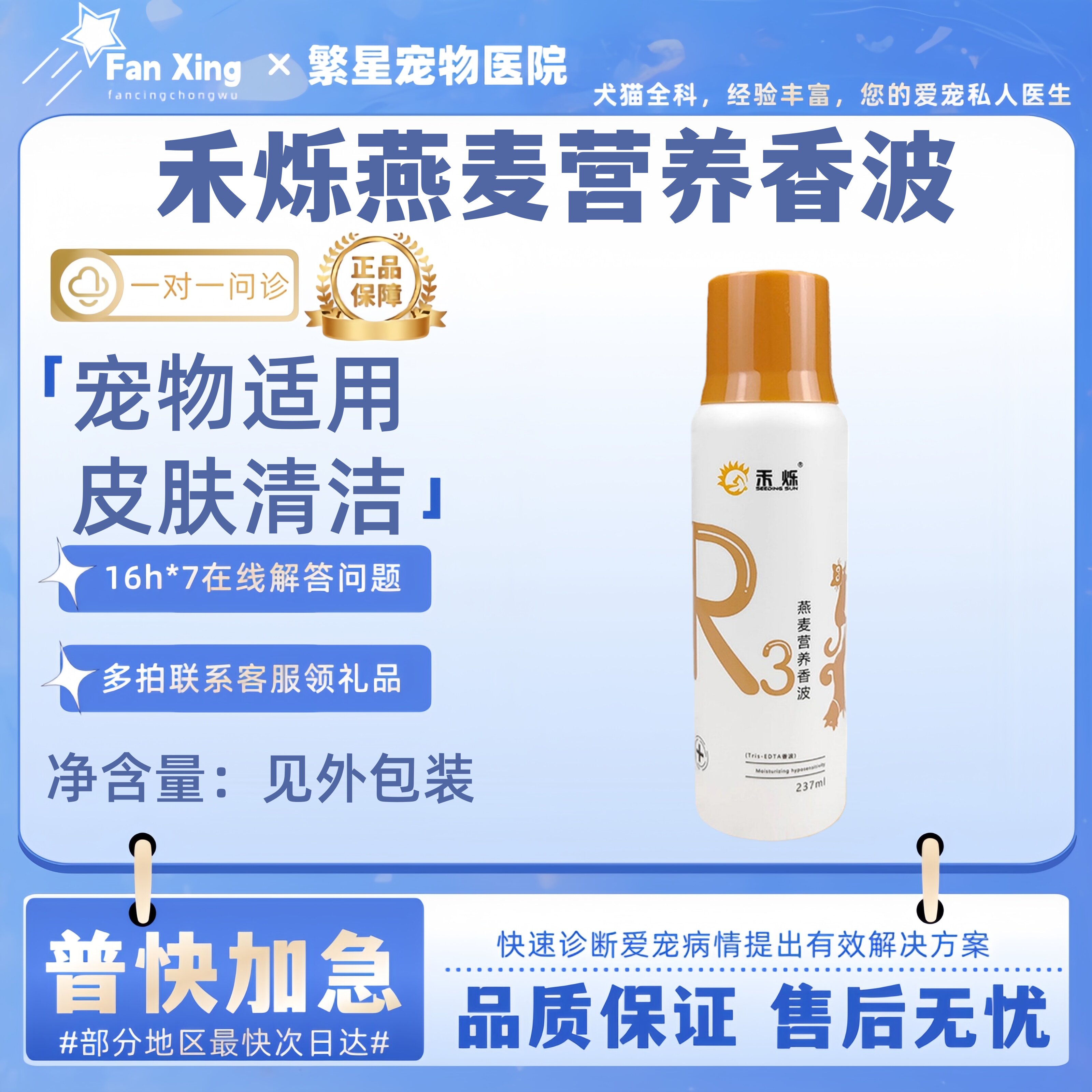 禾烁R3燕麦营养香波宠物狗狗猫咪沐浴露保湿皮肤清洁滋润宠物适用