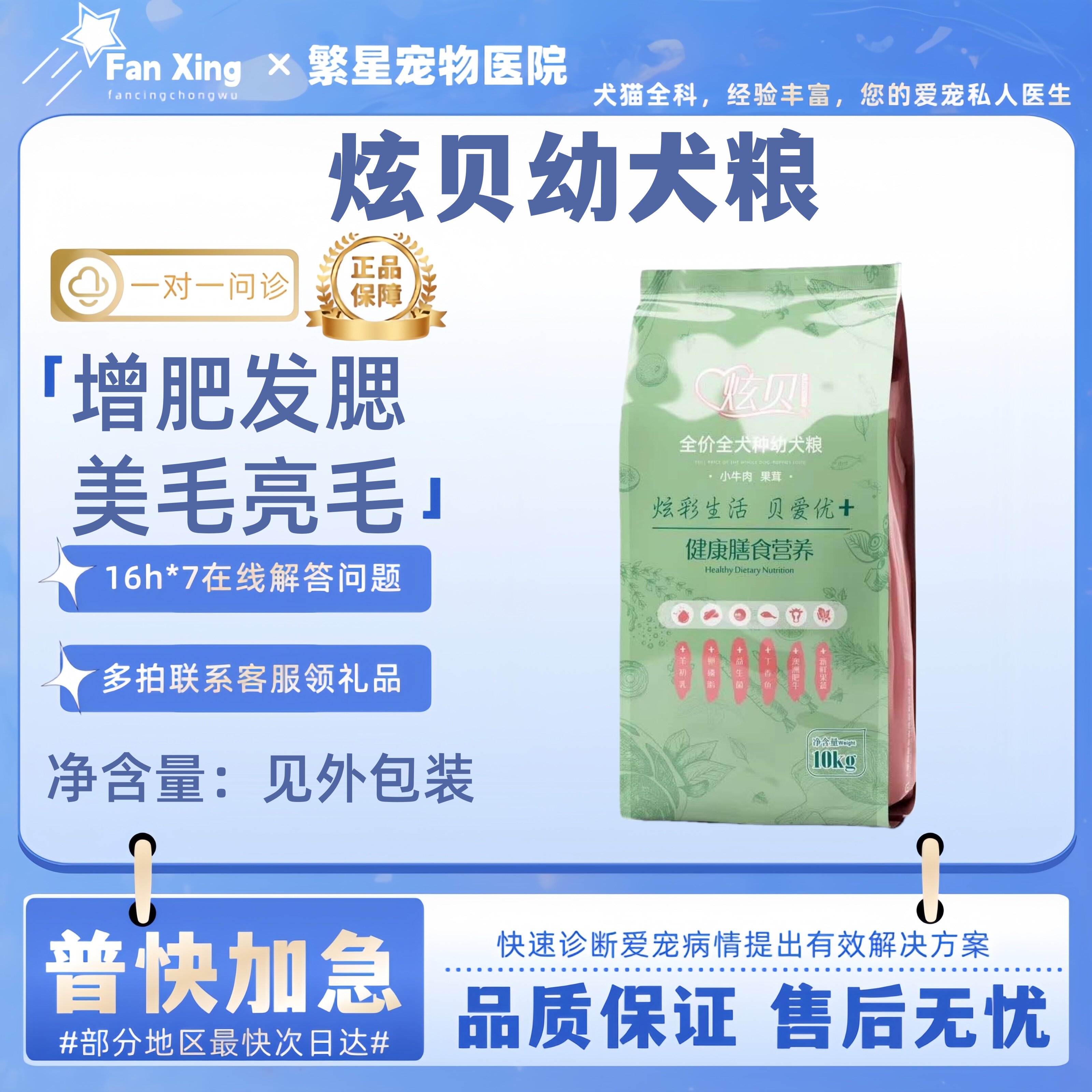 炫贝狗粮小牛肉果茸幼犬粮10kg 炫贝小狗狗粮金毛增肥发腮