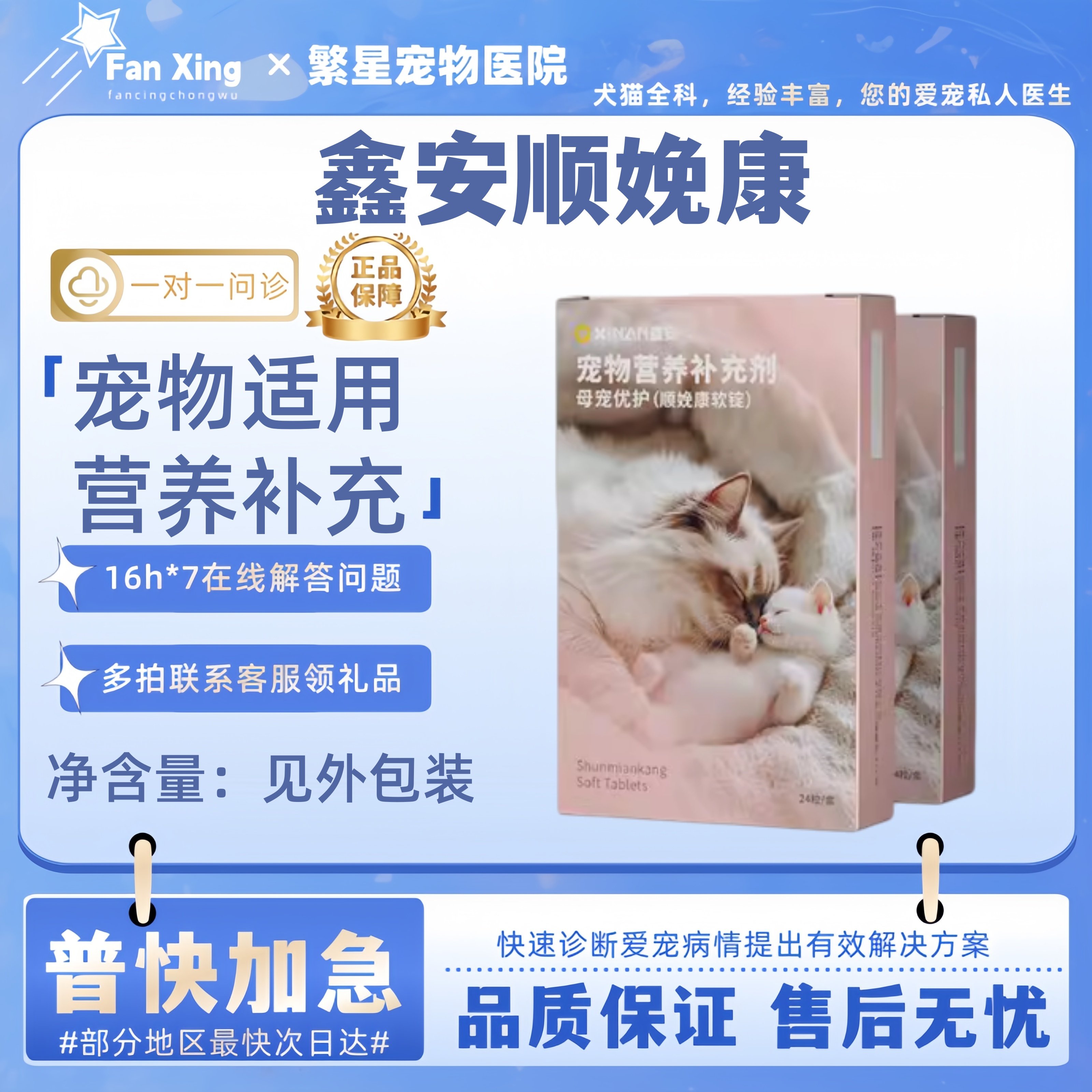 鑫安顺娩康24粒宠物营养补充剂母宠优护猫孕期产后恢复宠物适用,宠物/宠物食品及用品,猫特色保健品,淘宝优惠券,粉丝福利购,淘宝优惠卷