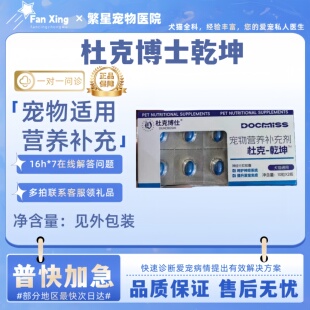 杜克博仕乾坤20立宠物适用宠物营养补充剂神经元软胶囊