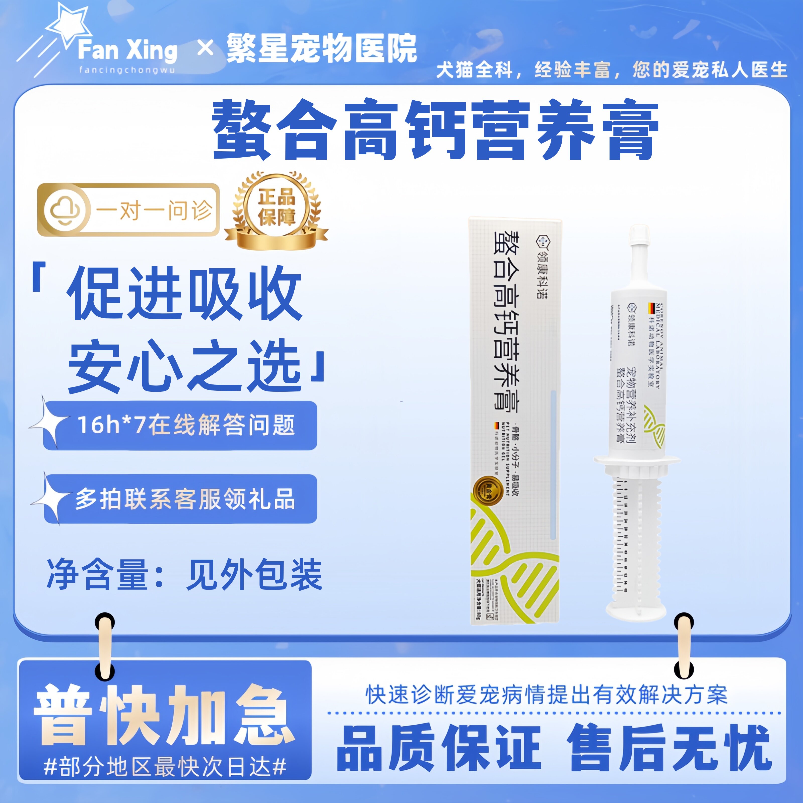 领康科诺螯合高钙营养膏宠物狗狗猫咪健骨补钙骨骼发育促进钙吸收