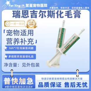 瑞恩吉尔斯化毛膏营养膏猫胺膏去毛球轻松排毛化毛宠物营养补充