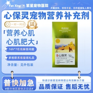 瑞晖心强效保灵宠物犬猫心律不齐120克心保灵增强心肌调节功能