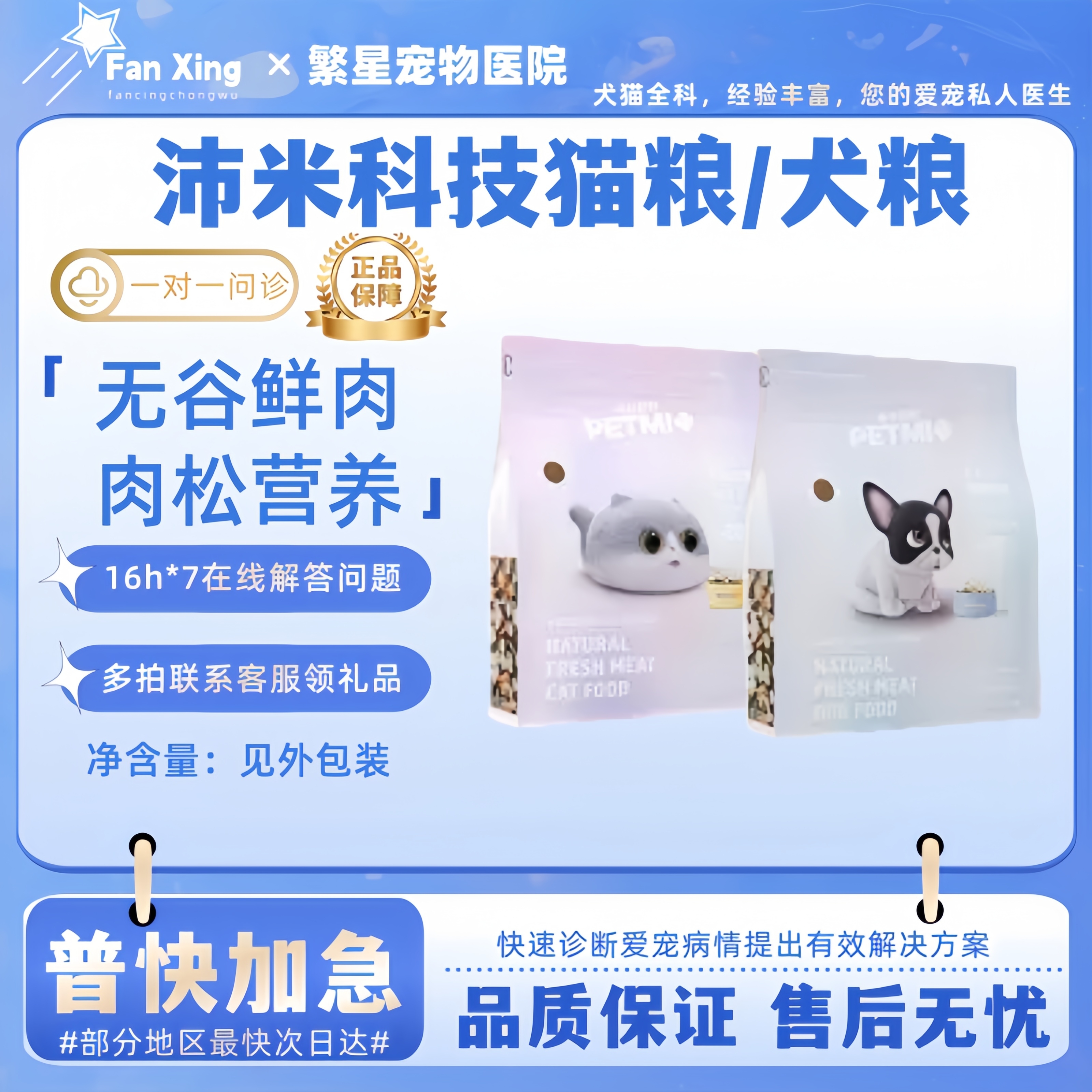 沛米科技猫粮成猫幼猫20%冻干无谷鲜肉肉松营养全阶段1.5kg