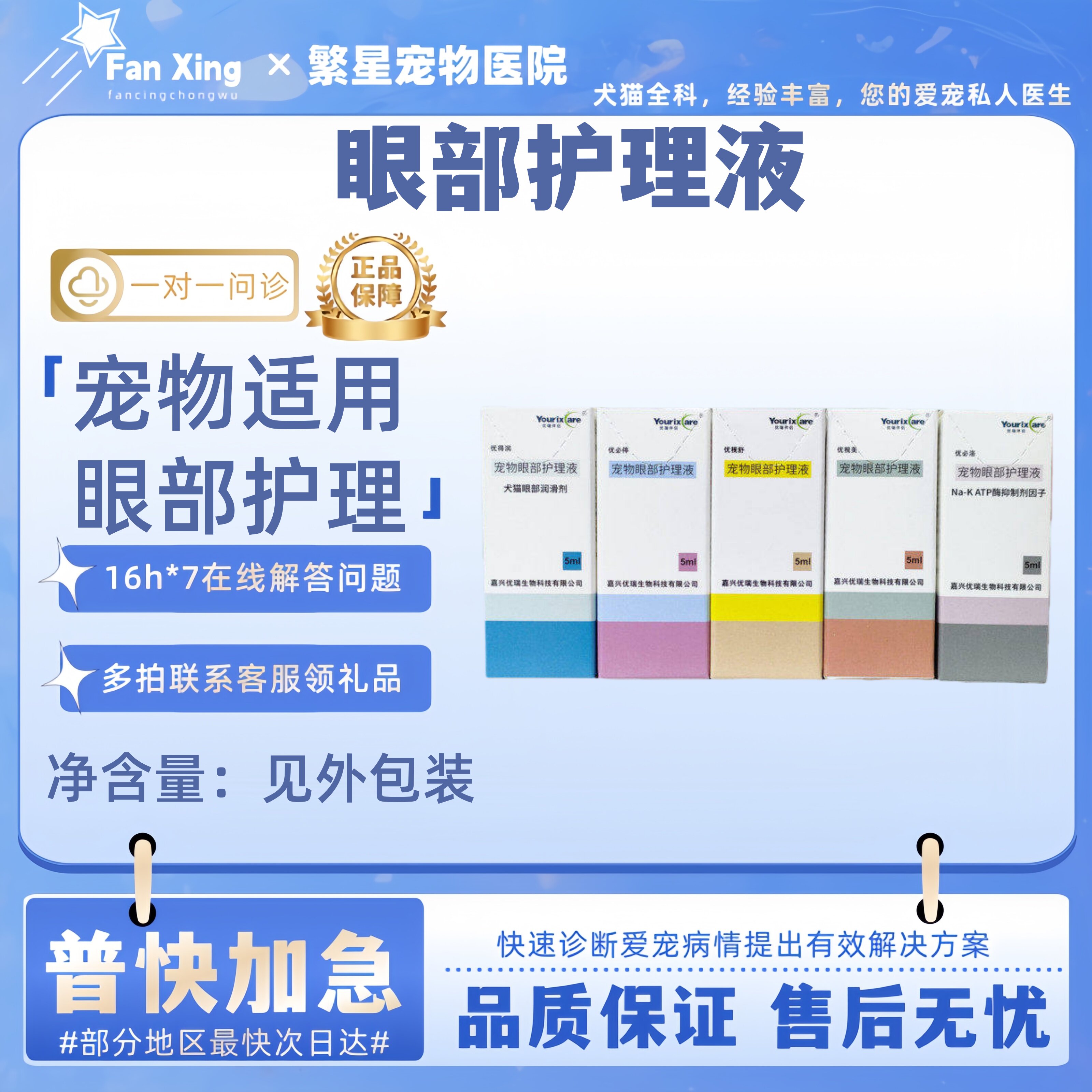 宠物犬猫优得润/优必洛/优视美/优必停/优视舒5ml宠物眼部护理