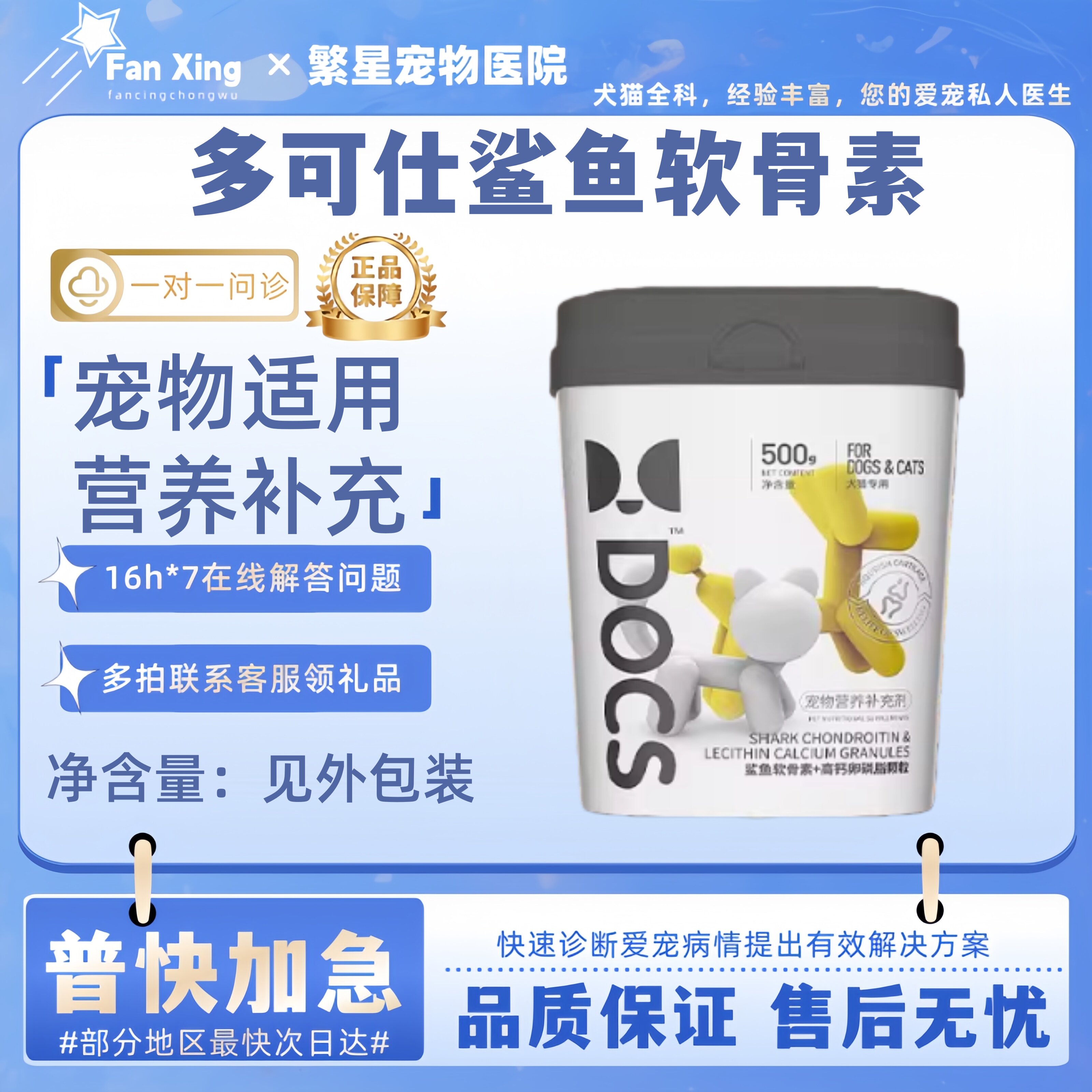 DOCS软骨素高钙卵磷脂宠物补老年猫狗养护补钙500g营养宠物适用