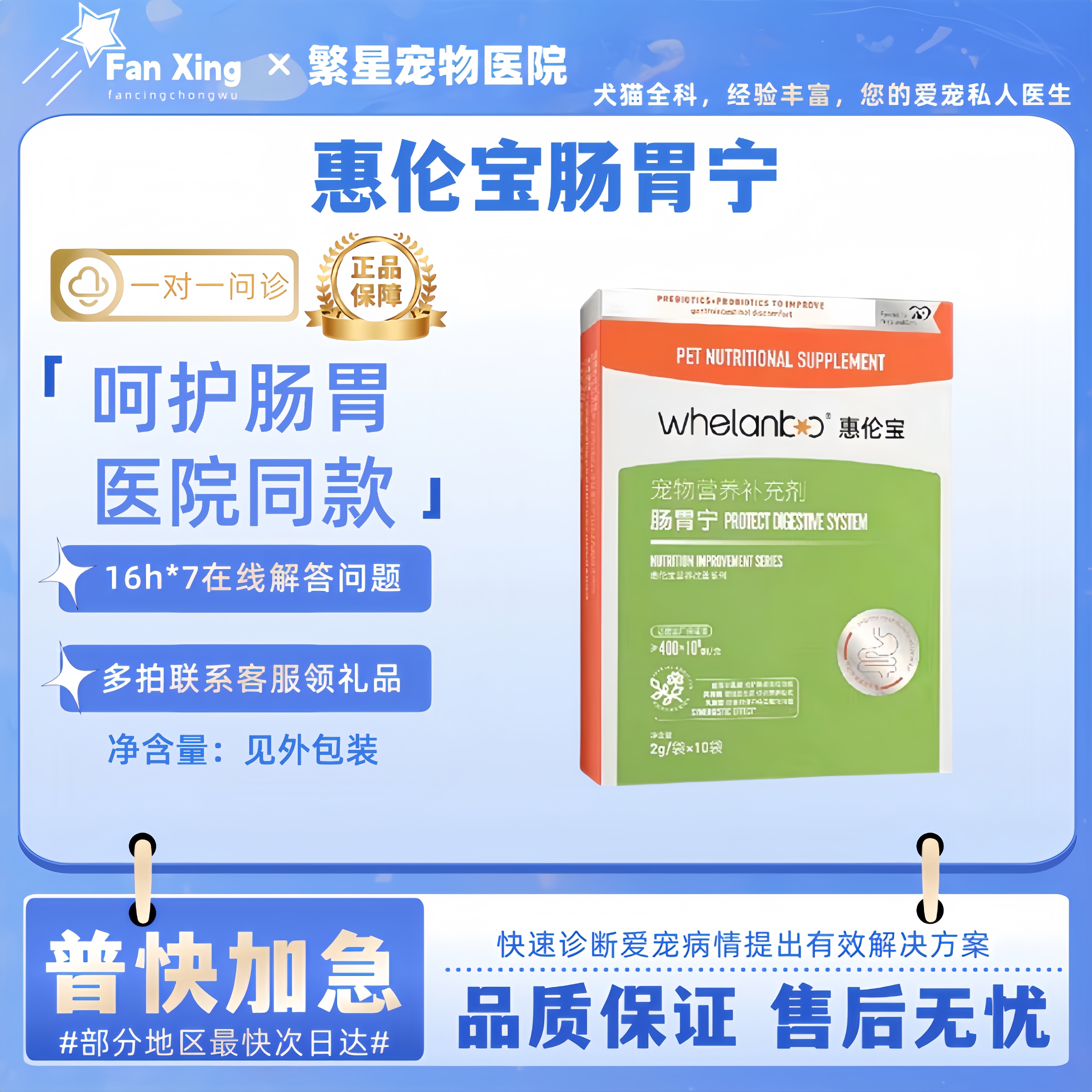 惠伦宝多效复合益生菌肠胃宁猫咪呵护肠胃狗狗犬肠舒宁医院同款