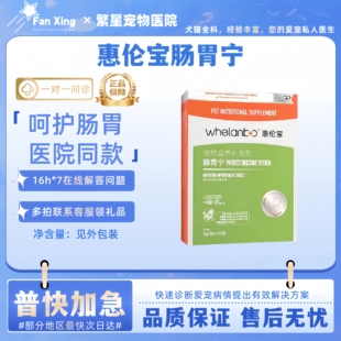 惠伦宝多效复合益生菌肠胃宁猫咪呵护肠胃狗狗犬肠舒宁医院同款