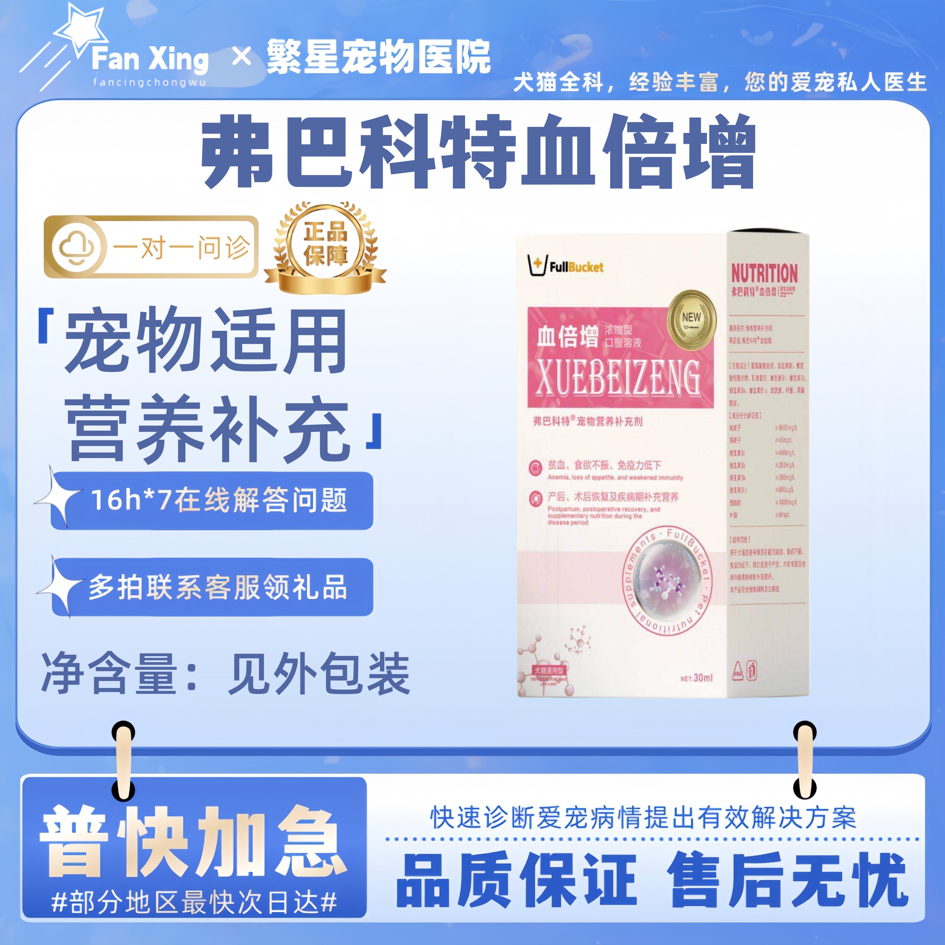 弗巴科特血倍增口服溶液30ml宠物营养补充剂宠物适用弗巴科特
