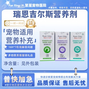 瑞恩吉尔斯溶菌酶/关节康宠物犬猫狗狗100ml宠物适用营养补充