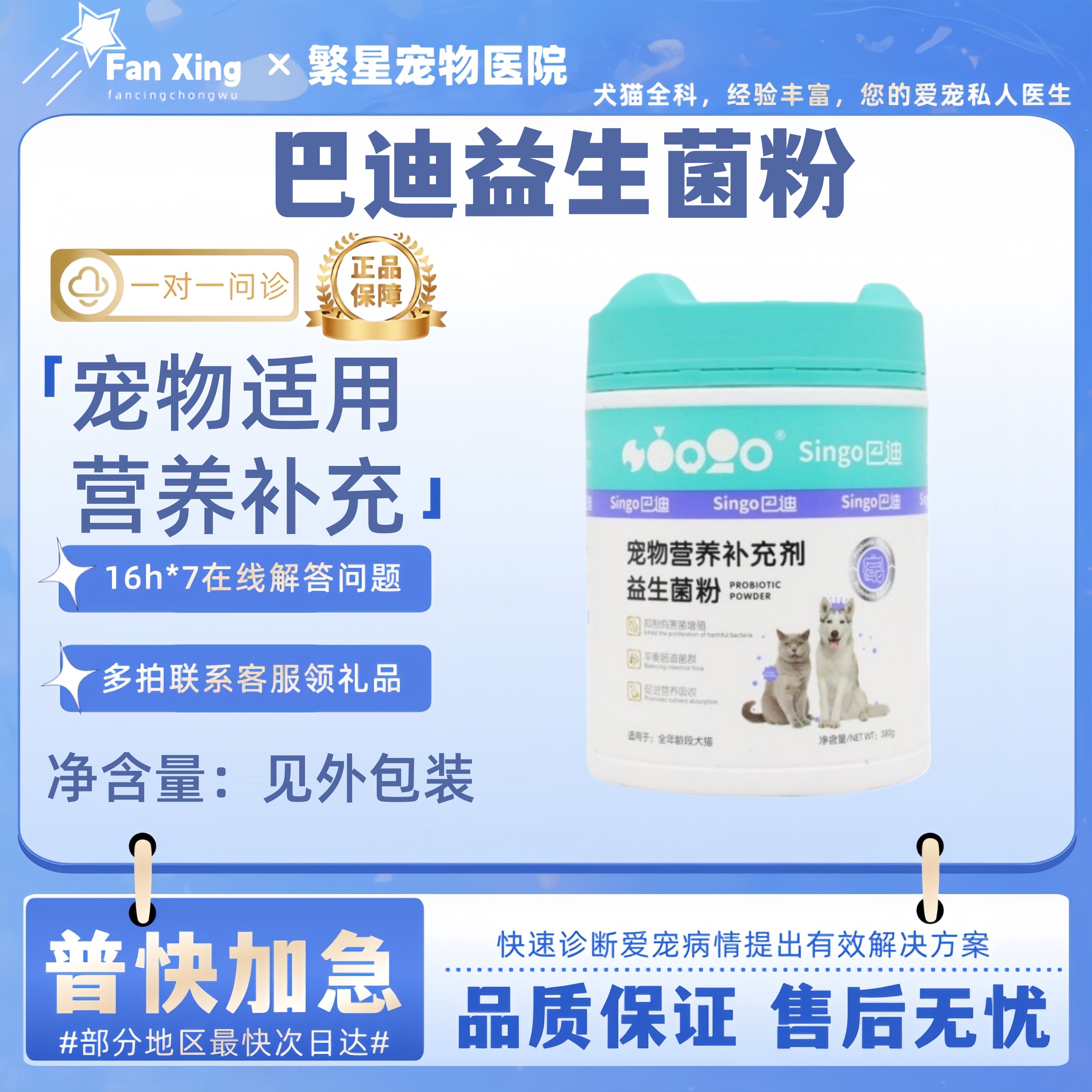 巴迪益生菌粉狗小宠物泰迪幼犬猫咪消化系统宠物适用宠物营养补充