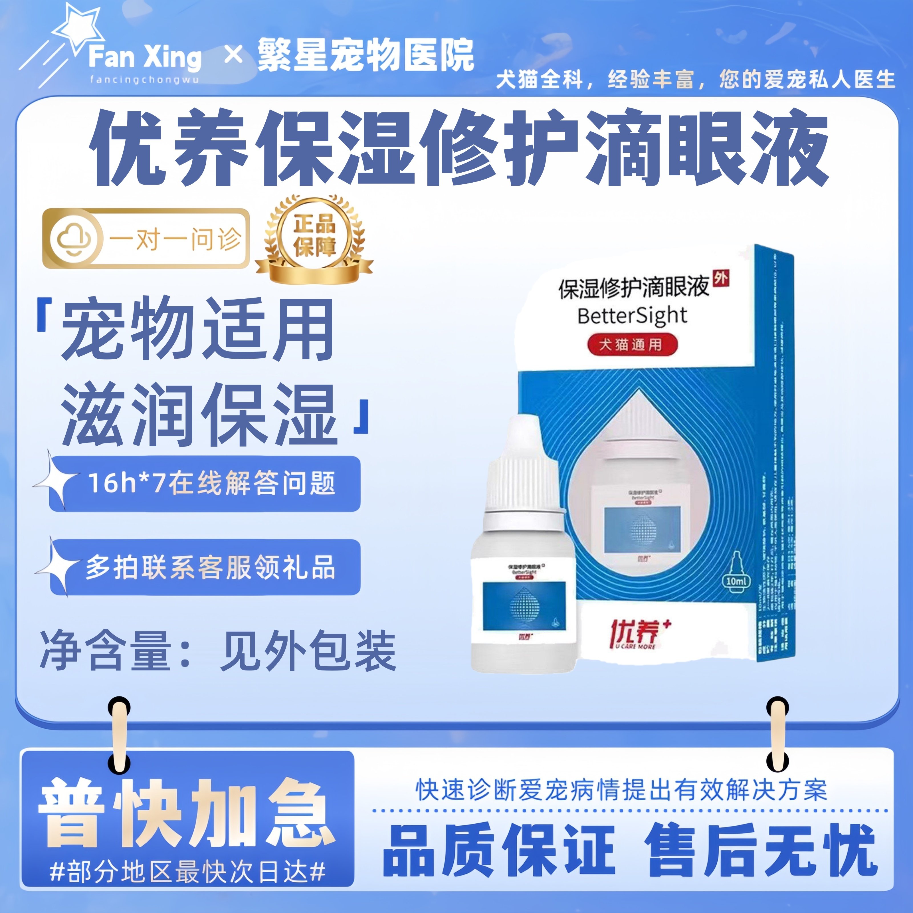优养宠物保湿滴眼液去泪痕专用猫咪狗狗日常眼屎清洁眼药水护理,宠物/宠物食品及用品,外伤喷剂,淘宝优惠券,粉丝福利购,淘宝优惠卷