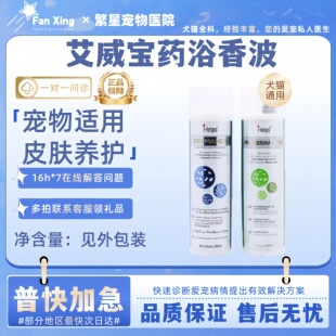 艾威宝宠劲香波猫狗药浴除螨虫皮屑宠物黑下巴宠物皮肤清洁护理