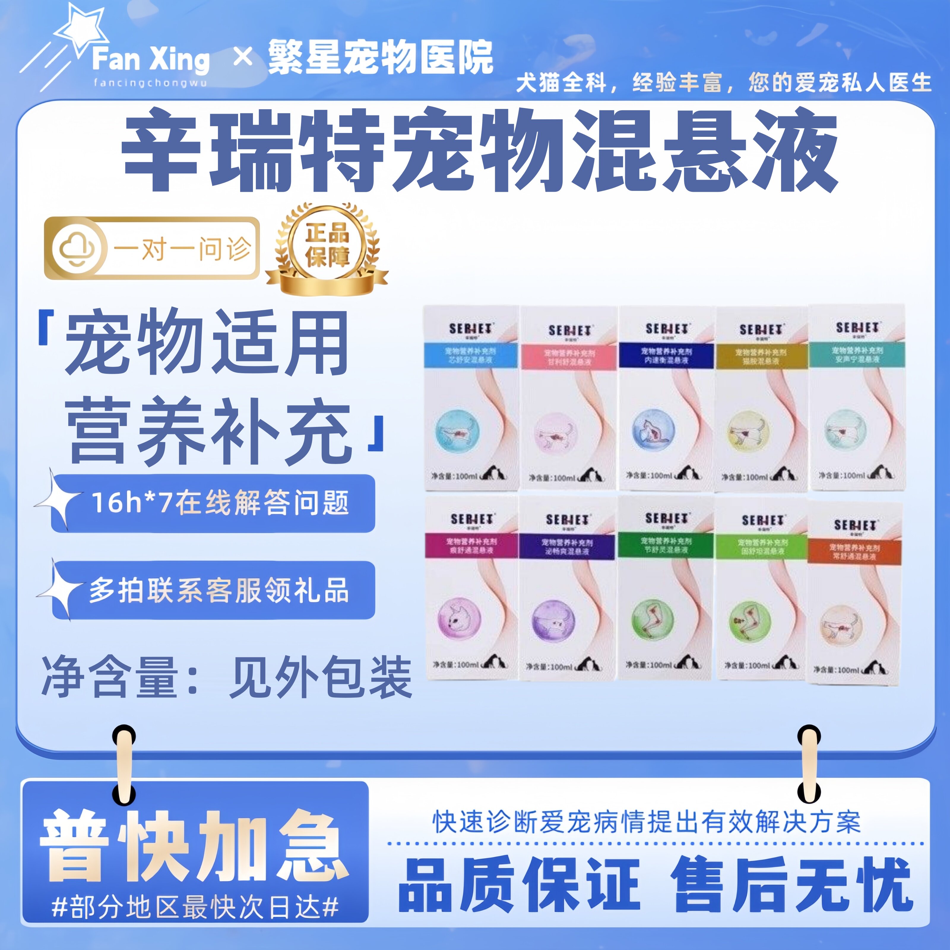 辛瑞特混悬液营养液100ml安声宁舒达常舒通猫狗通用宠物营养补充