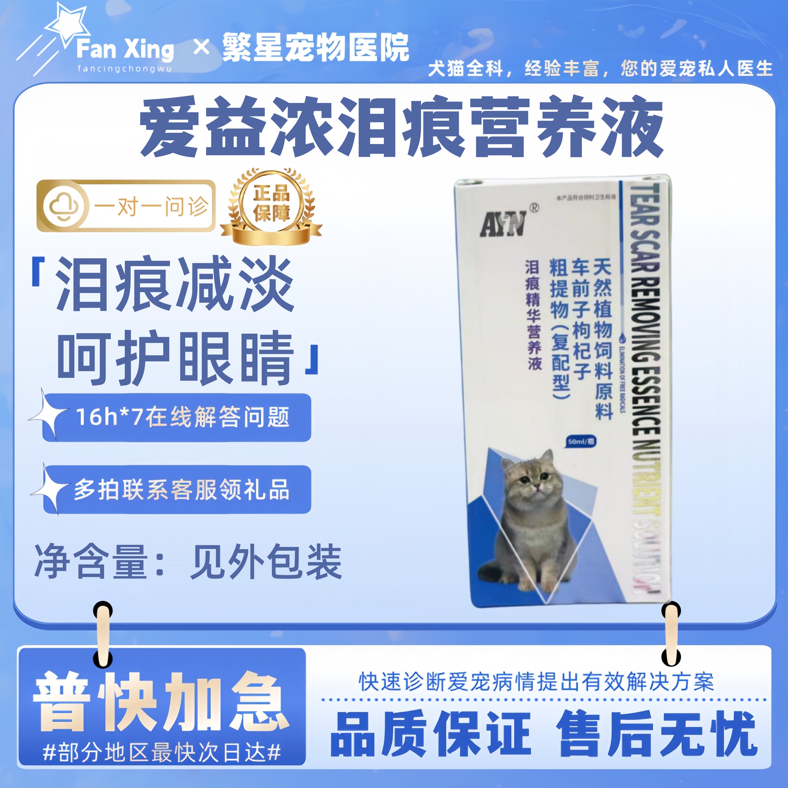 爱益浓泪痕营养液50ml泪痕减淡呵护眼睛营养补充流泪频繁