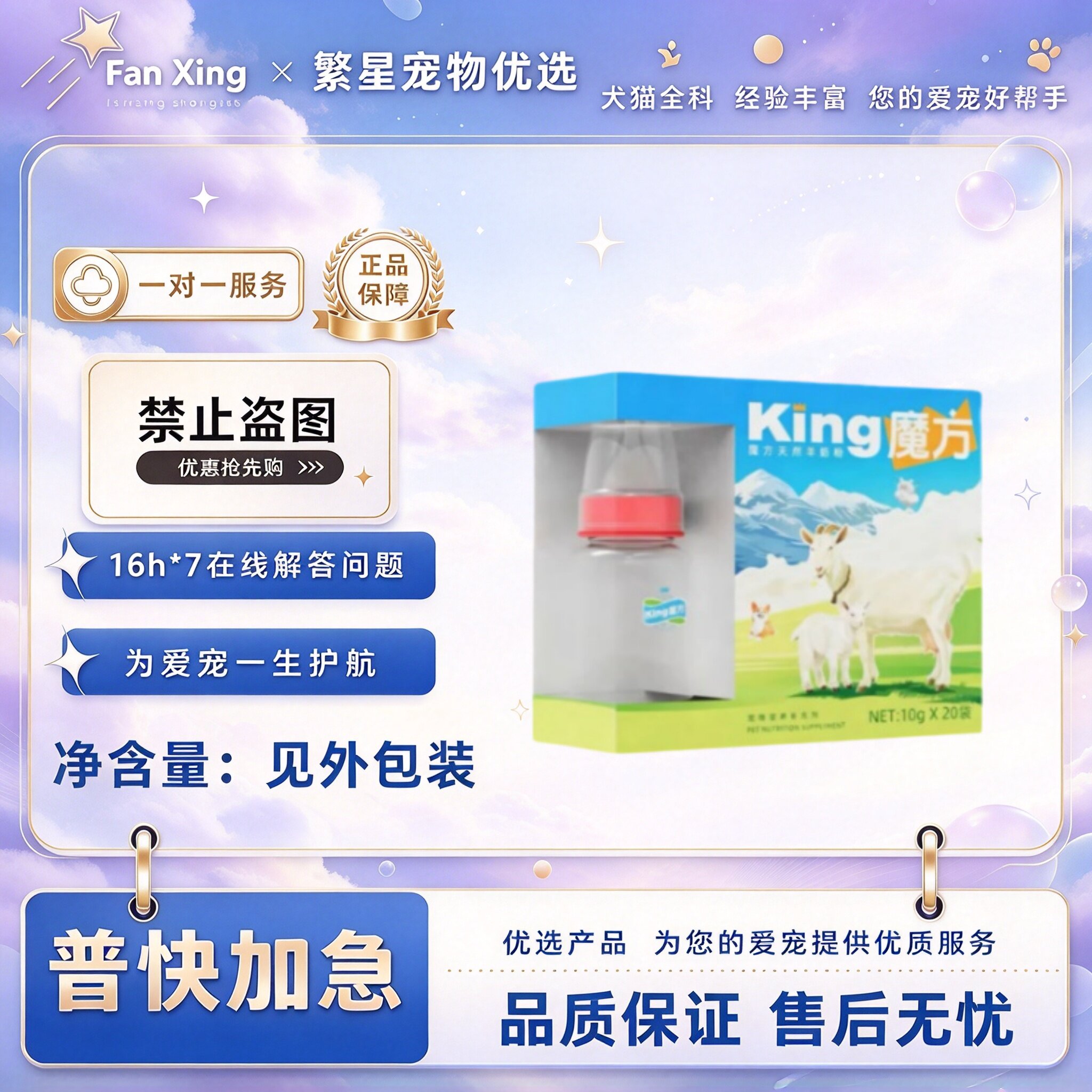 魔方天然羊奶粉10g*20支宠物适用幼猫幼犬新生宠物喂奶老年奶粉