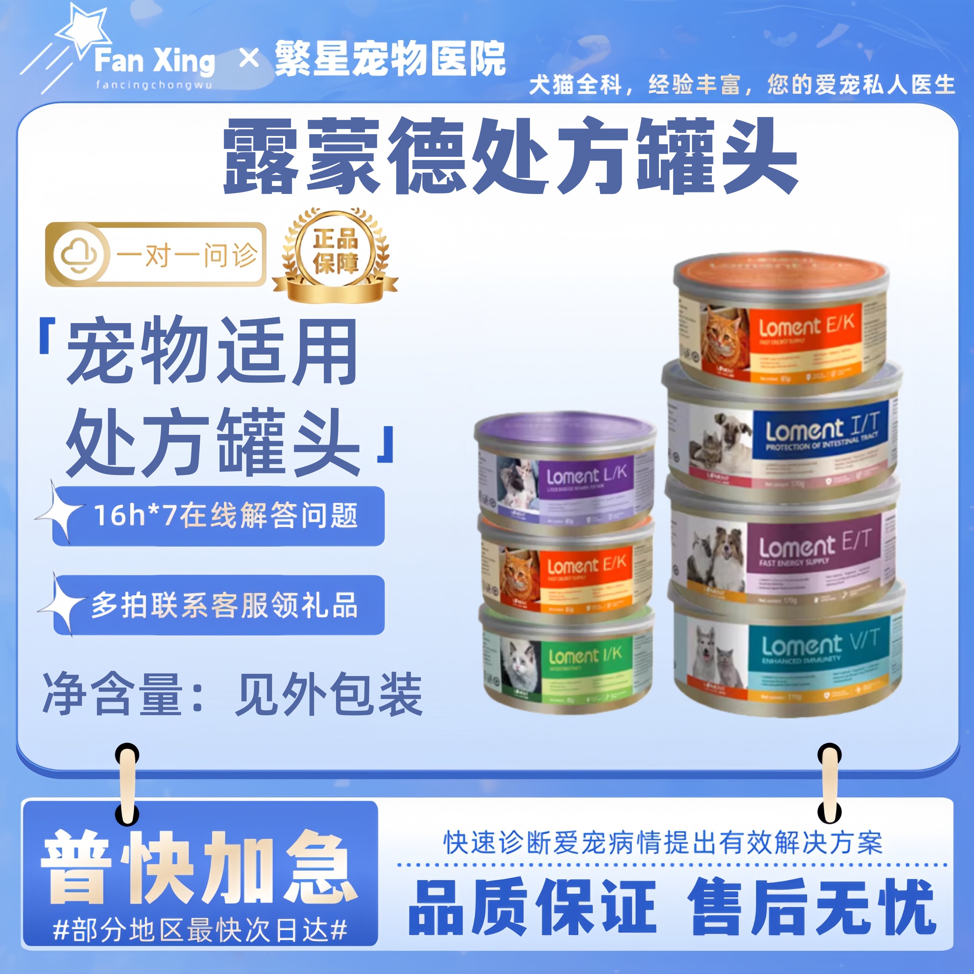 loment露蒙德处方罐头猫宠物猫咪狗狗供能免疫肝脏宠物猫犬处方罐