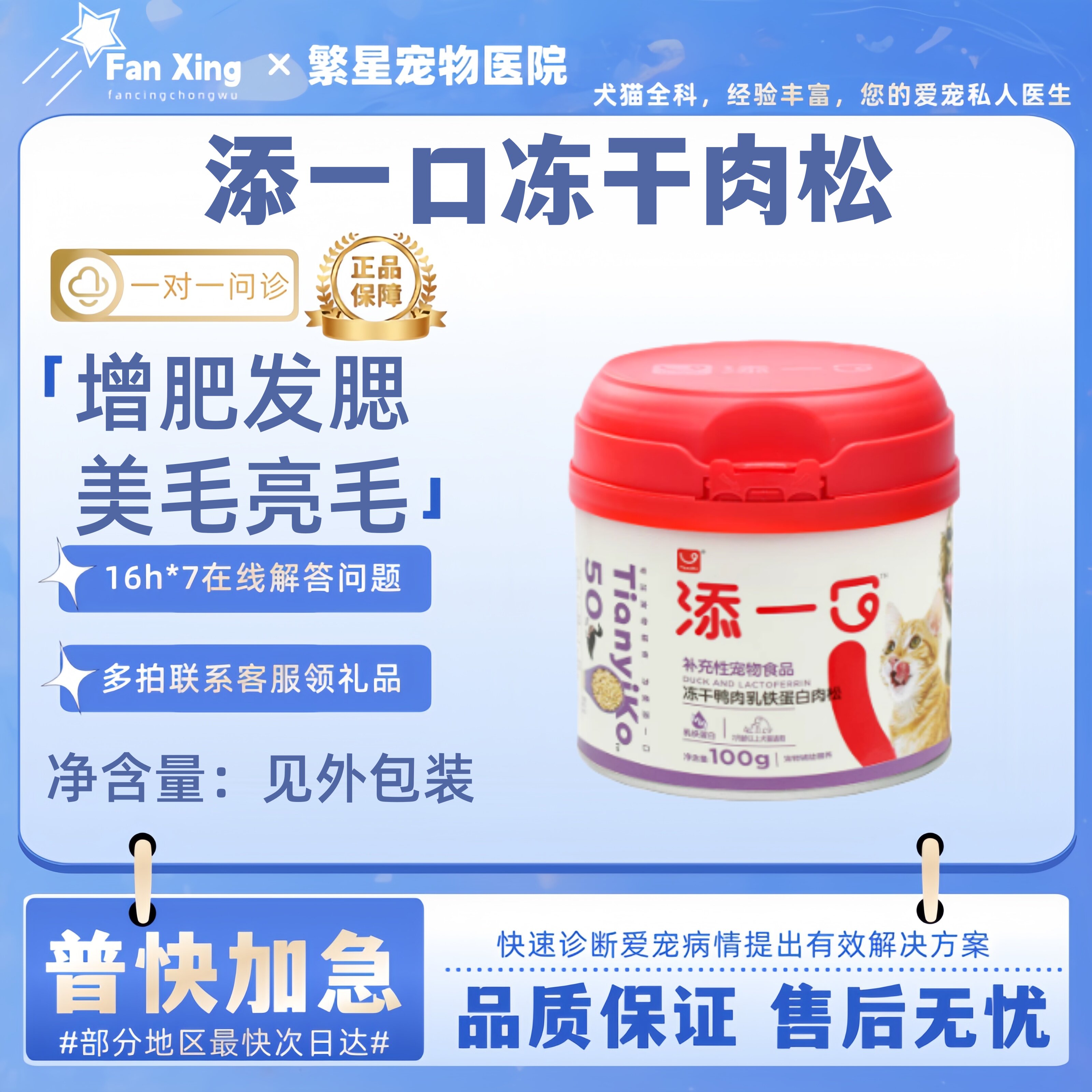 添一口冻干乳铁蛋白肉松宠物零食狗粮伴侣营养猫猫狗狗拌饭鸭肉松