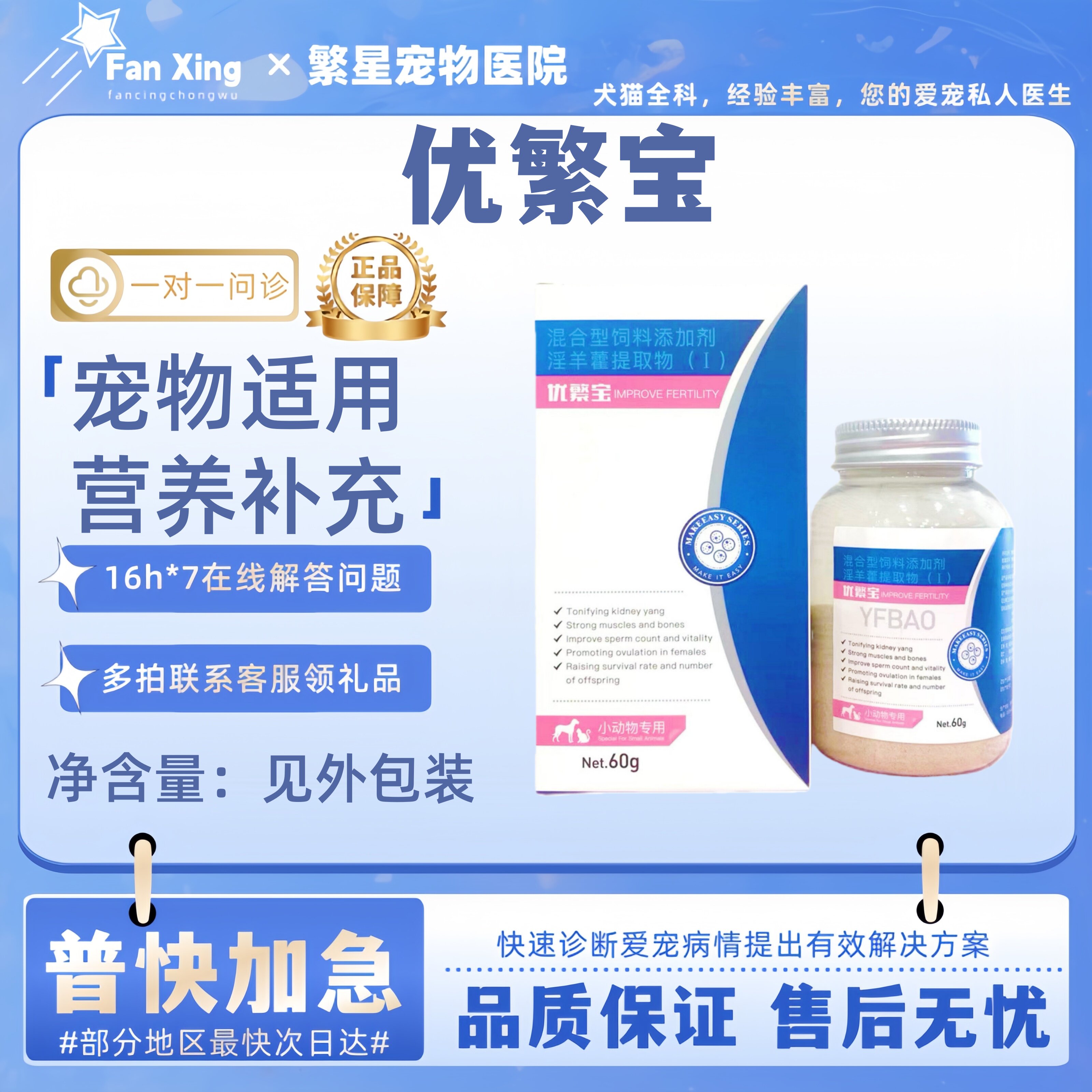 优繁宝双向调节种公提升战斗力种母促排卵犬猫通用交配辅助繁育