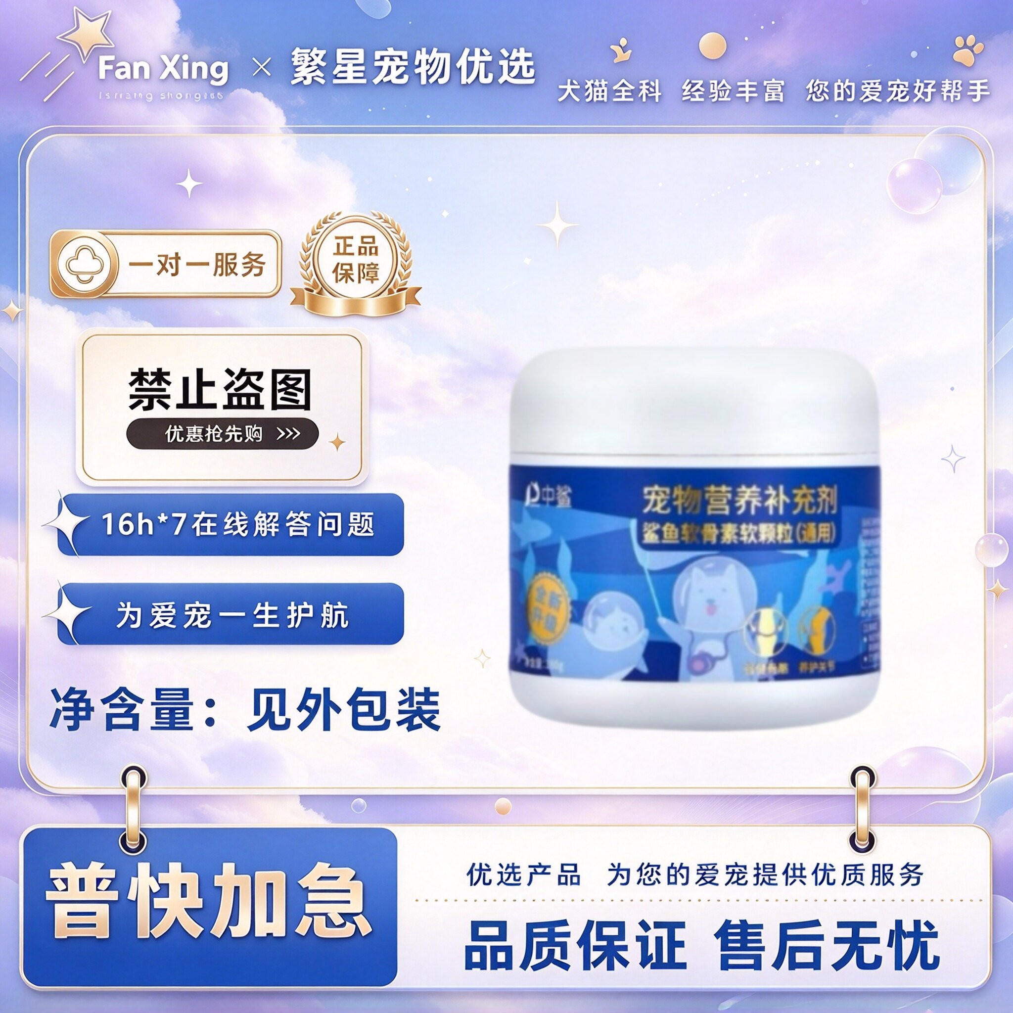 中鲨鲨鱼软骨素软颗粒180g猫猫狗狗关节软骨素宠物营养补充剂