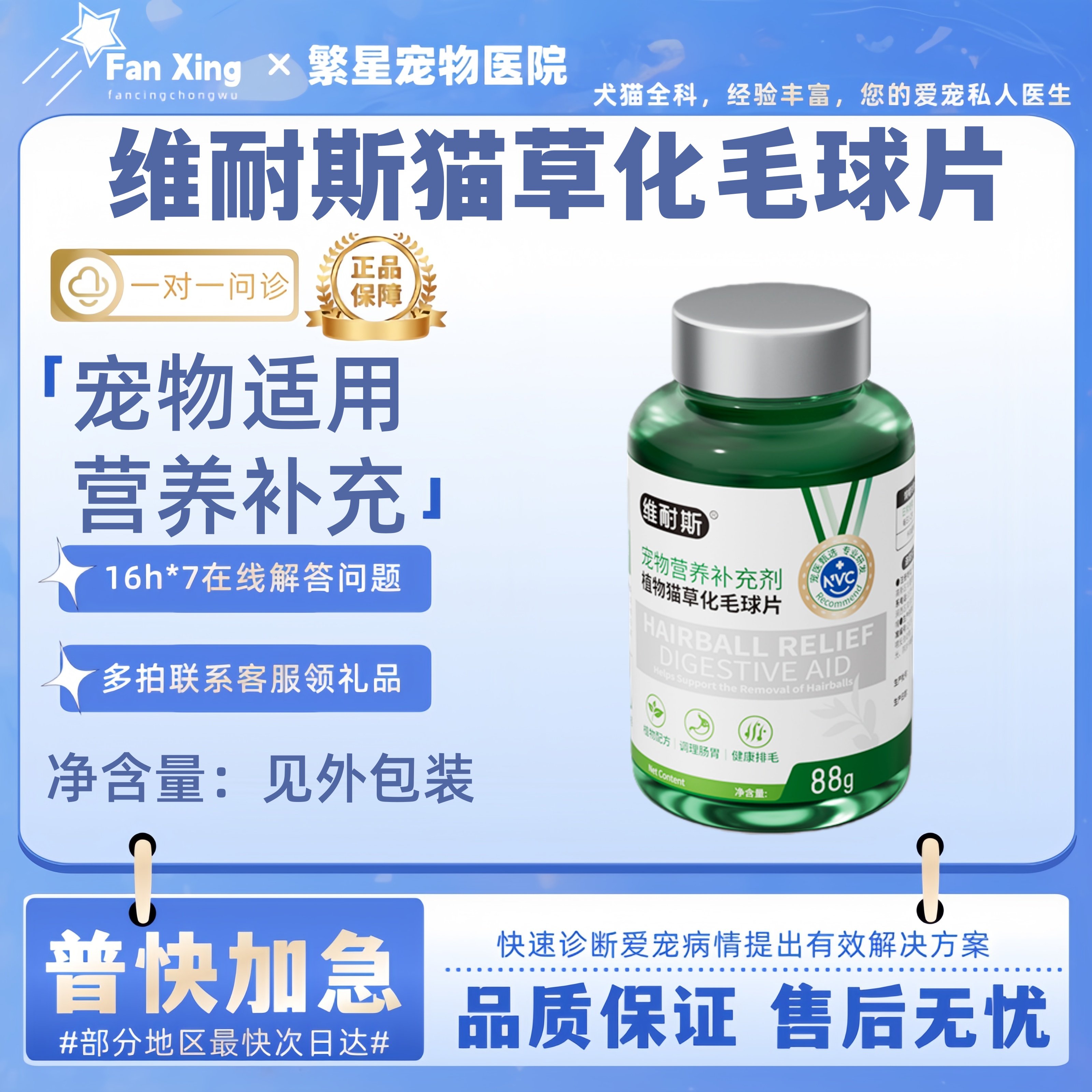 维耐斯化毛球猫草片猫咪专用温和吐毛排毛球片专用化毛膏化毛片,宠物/宠物食品及用品,猫化毛膏/化毛球片,淘宝优惠券,粉丝福利购,淘宝优惠卷