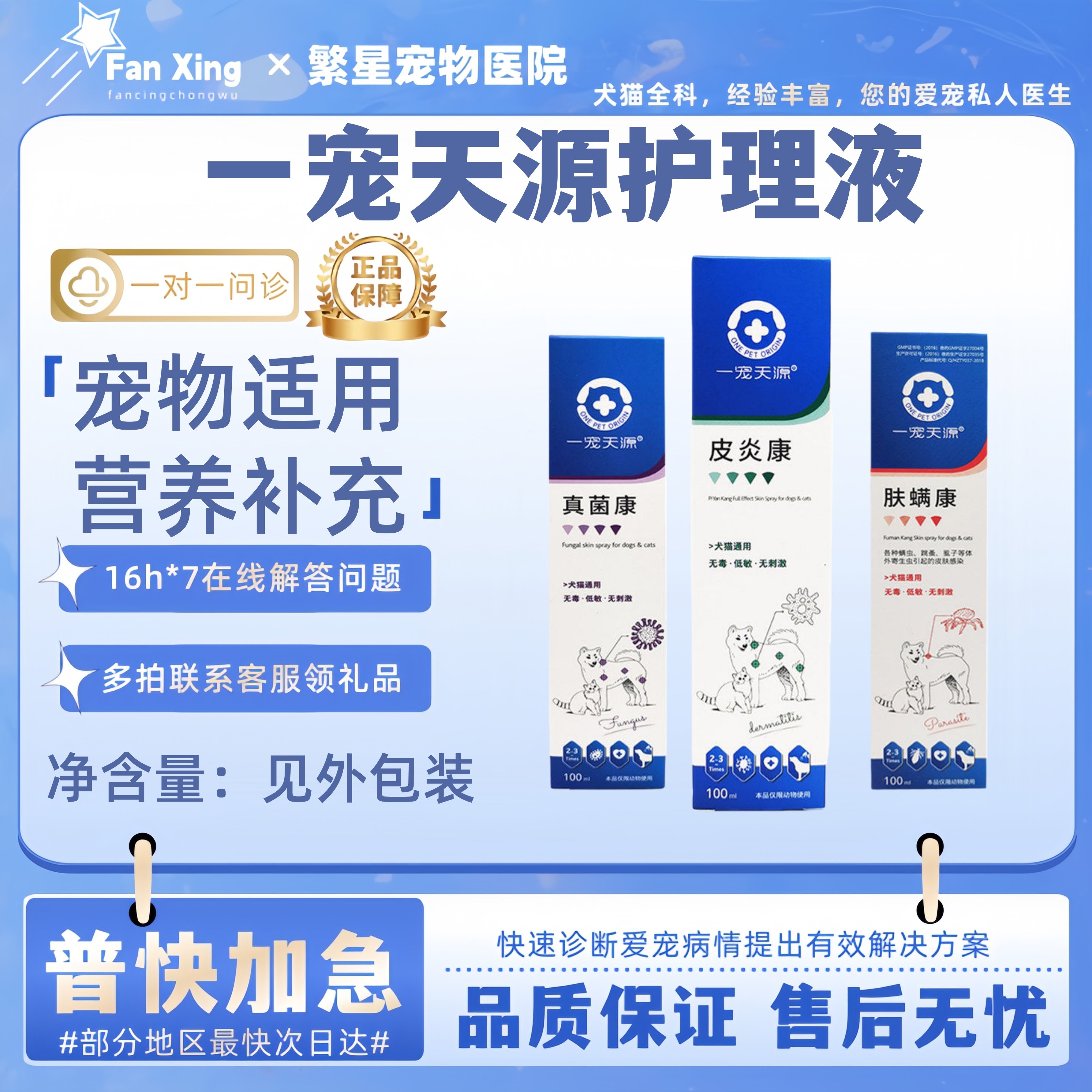 一宠天源皮肤喷剂宠物猫咪狗狗通用真菌康肤螨康皮特芬宠物适用,宠物/宠物食品及用品,皮肤喷剂,淘宝优惠券,粉丝福利购,淘宝优惠卷