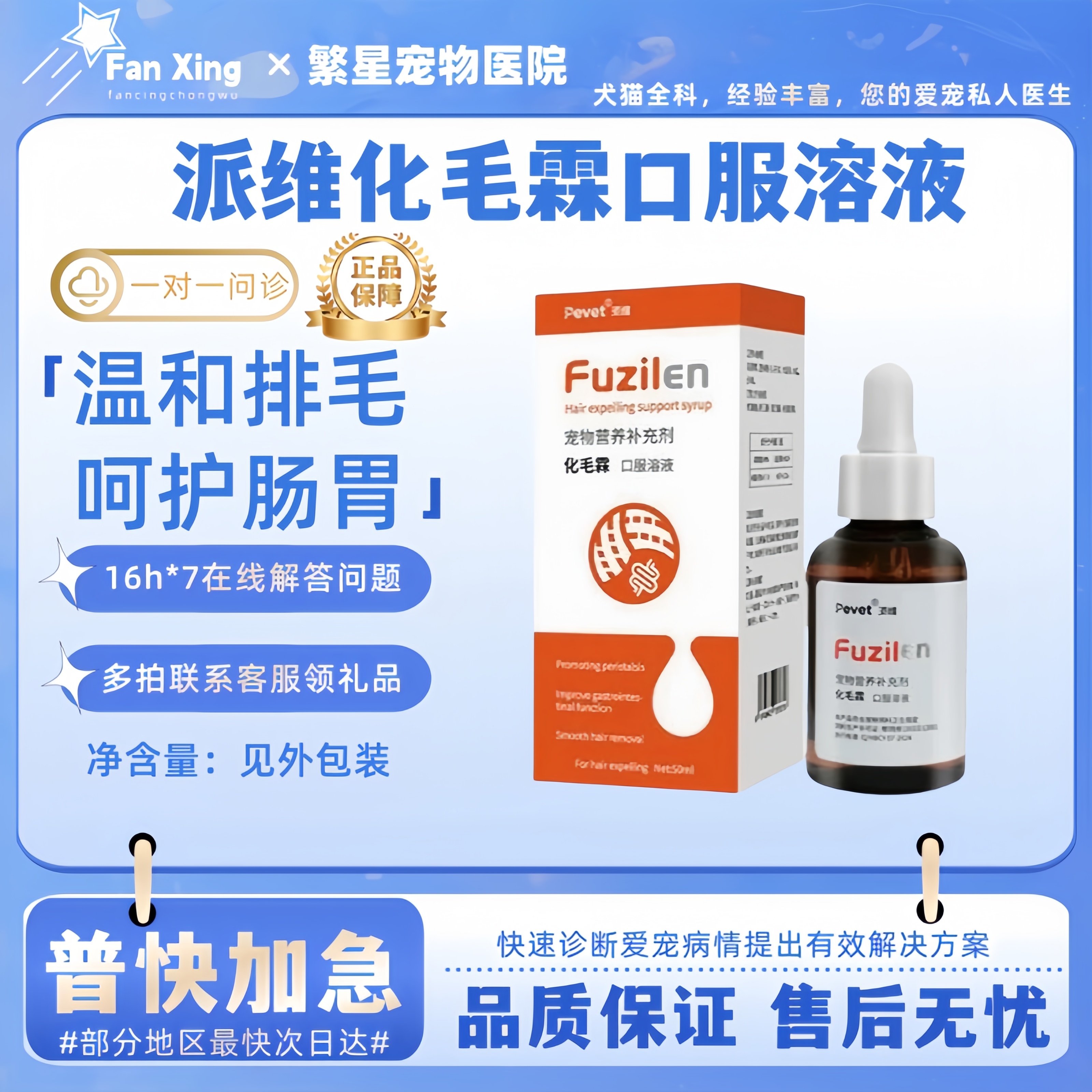 派维化毛霖口服溶液猫咪专用排出除去毛呵护肠胃猫用化毛营养液