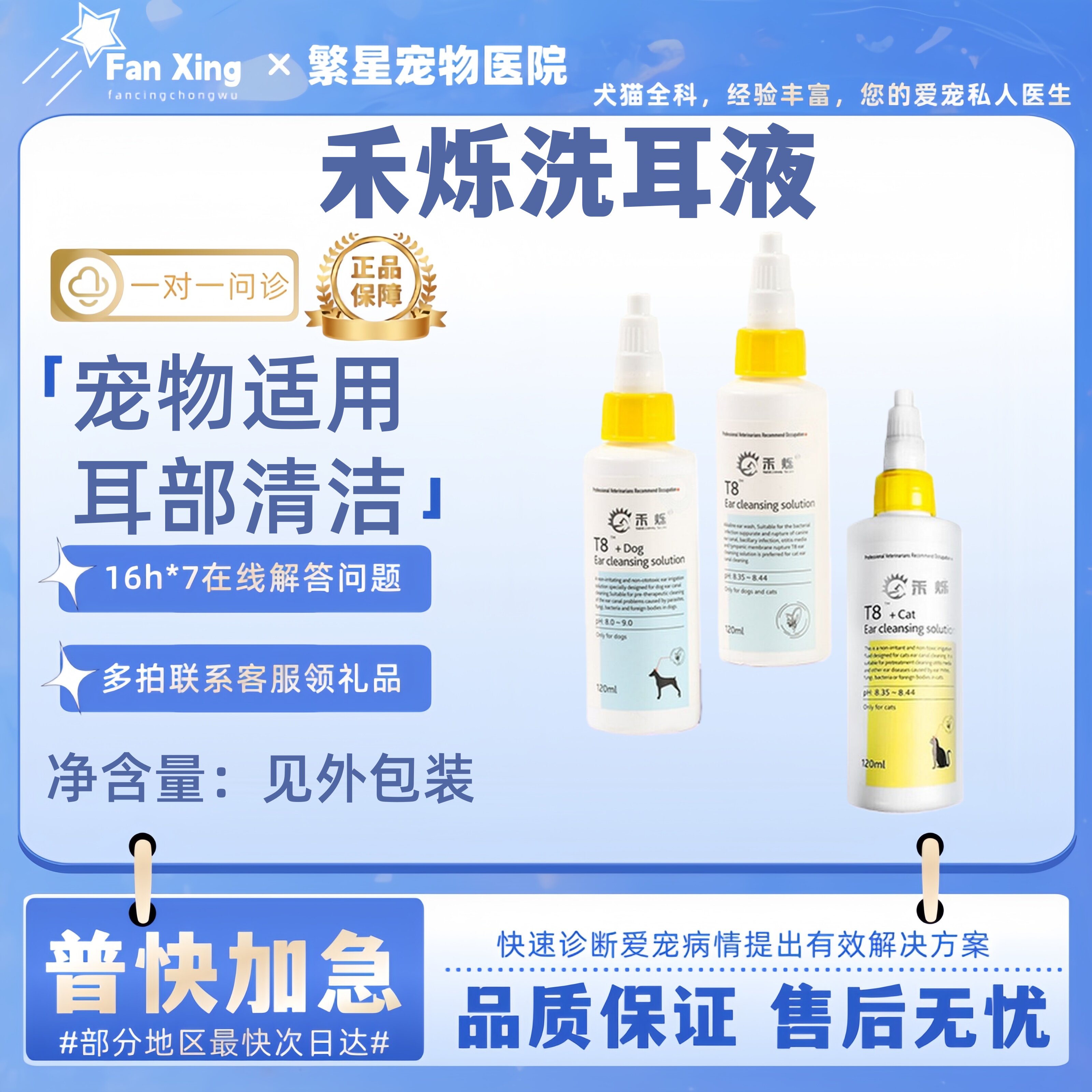 禾烁t8洗耳液猫咪滴耳液温和不刺激犬用耳部专用宠物洗耳水
