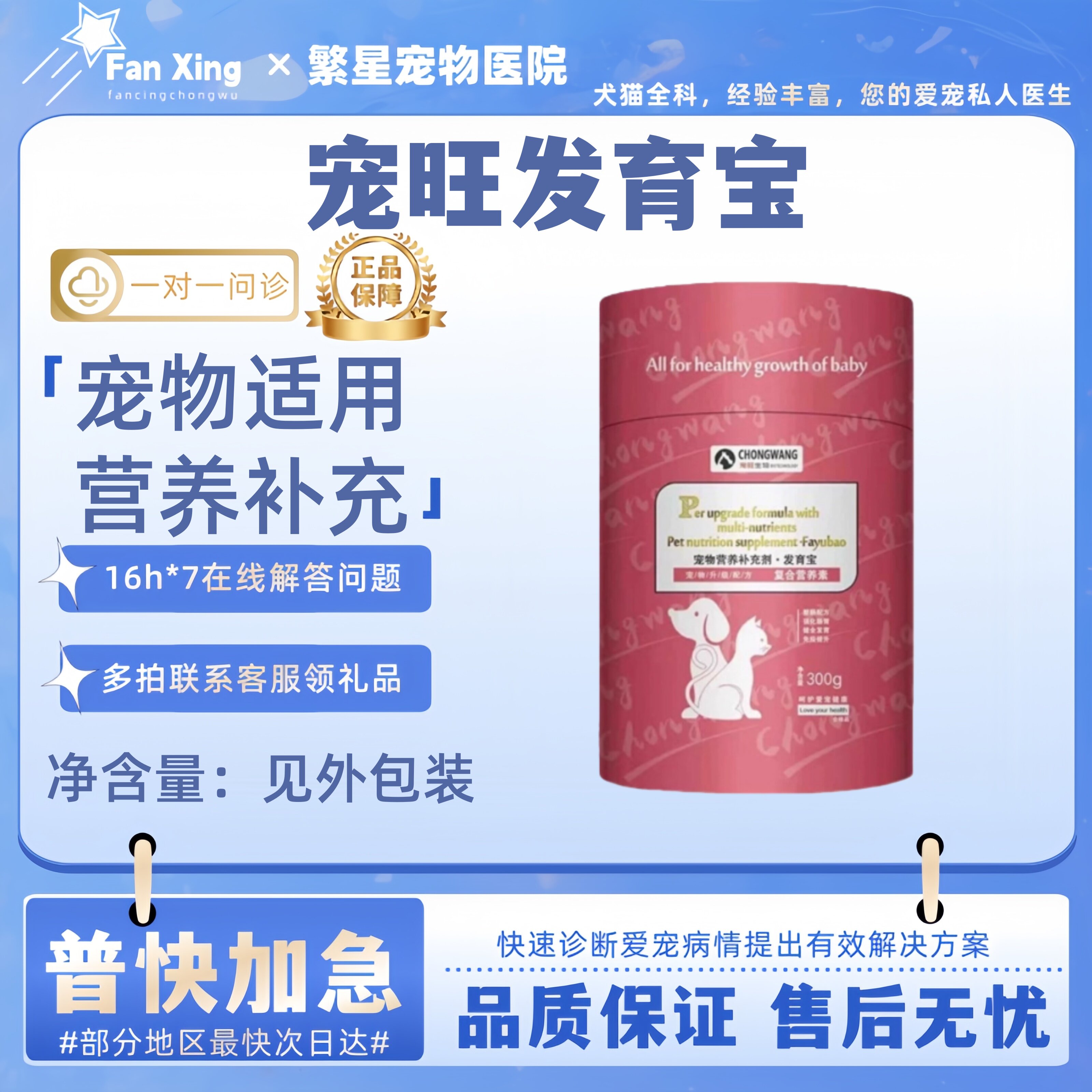 宠旺发育宝300g宠物适用营养补充促进生长发育提供营养支持