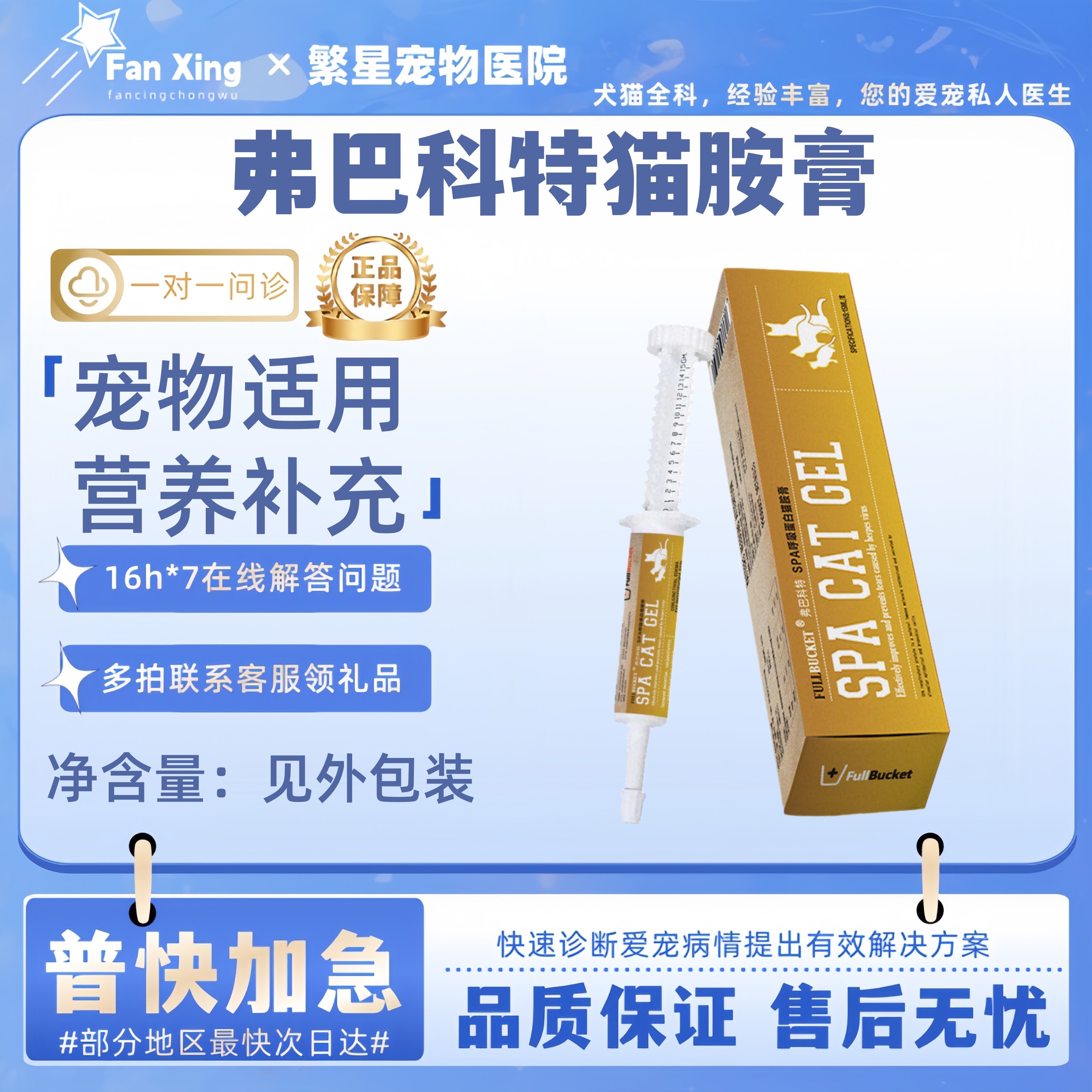 弗巴科特SPA呼吸道蛋白猫胺膏猫咪赖氨酸牛磺酸营养膏宠物适用,宠物/宠物食品及用品,猫特色保健品,淘宝优惠券,粉丝福利购,淘宝优惠卷