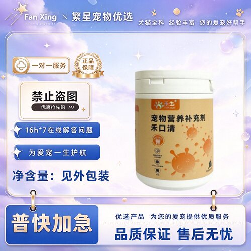 禾烁禾口清120g宠物营养补充剂猫狗口腔营养清洁禾口清
