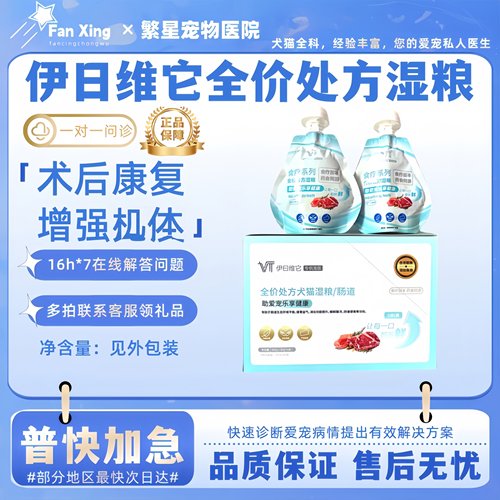 伊日维它全价处方湿粮猫犬胰腺泌尿道术后康复增强机体