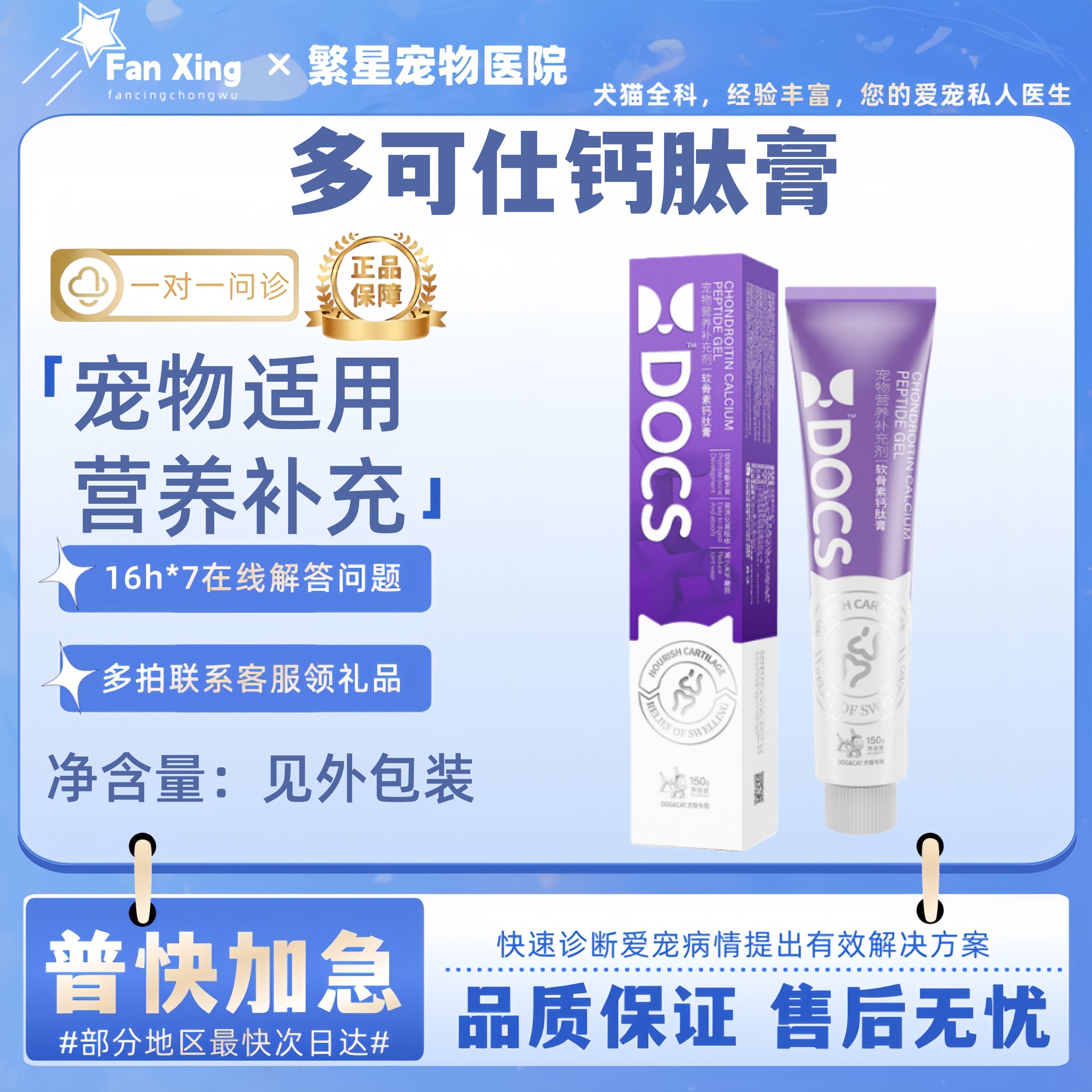 DOCS多可仕猫狗通用营养钙肽膏软骨养护小猫小狗补钙骨骼发育150g