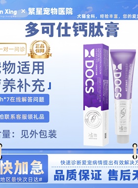DOCS多可仕猫狗通用营养钙肽膏软骨养护小猫小狗补钙骨骼发育150g