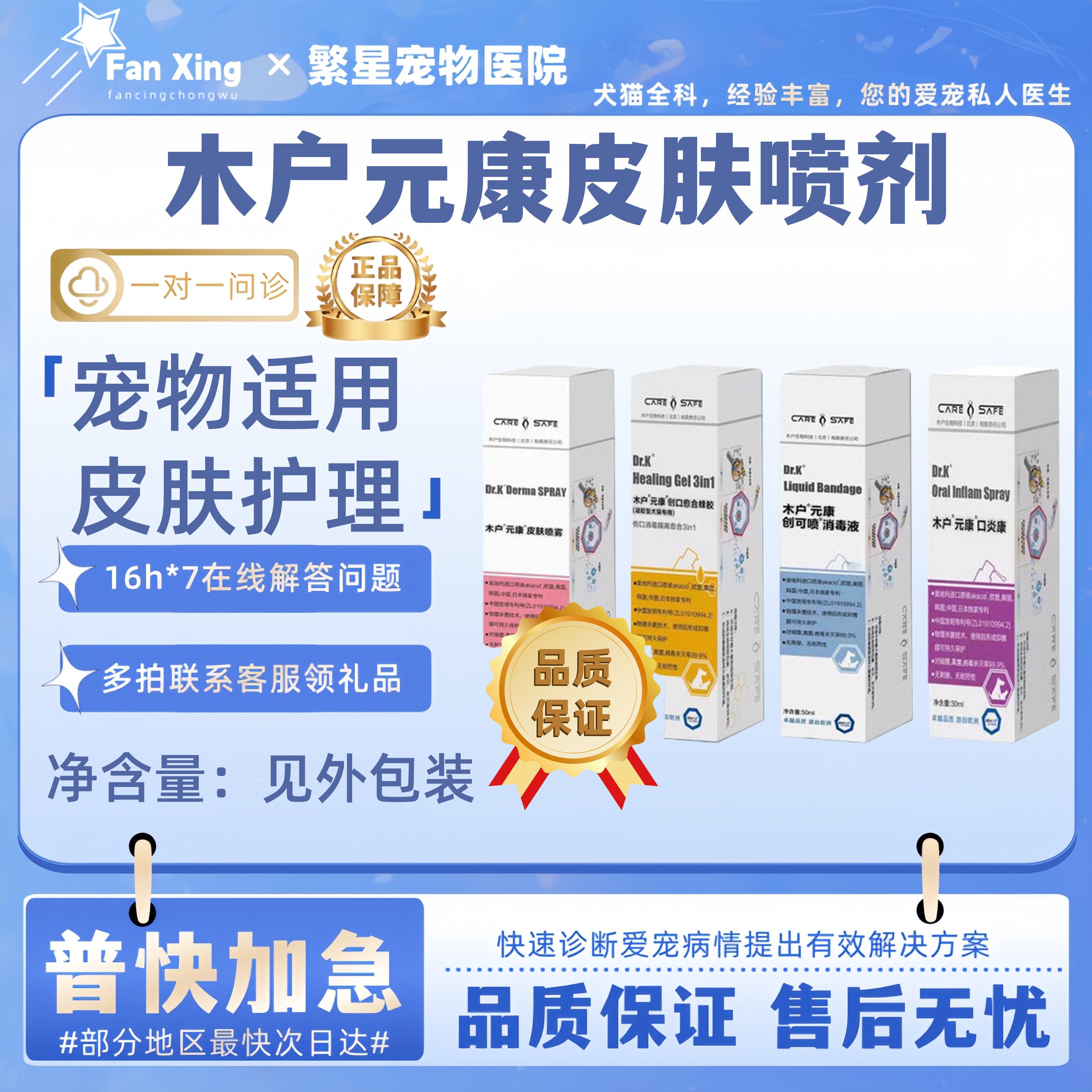 木户元康皮肤喷雾猫狗消液真菌愈合蜂胶创可皮肤愈合护理滋养