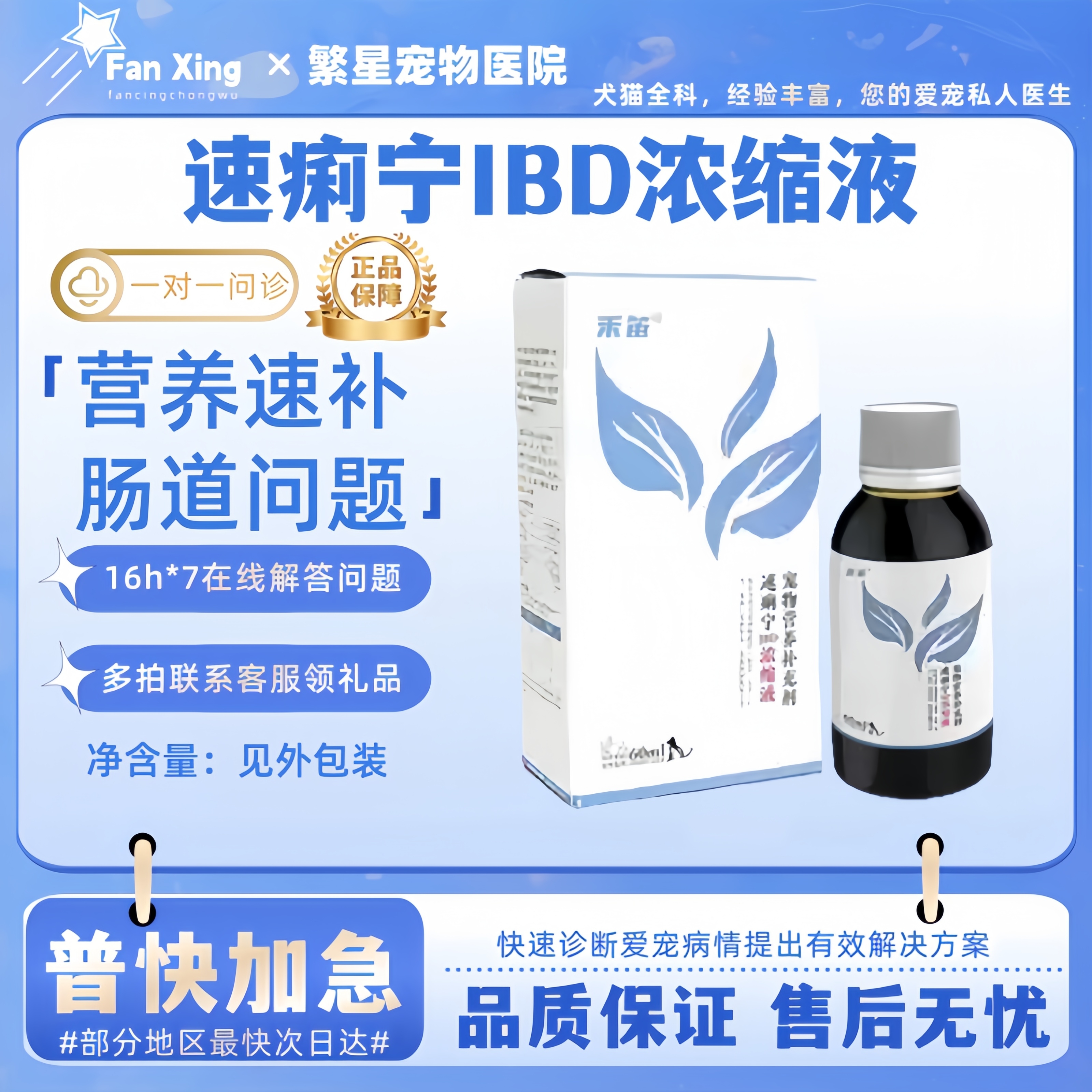 禾笛速痢宁宠物营养补充剂 肠胃问题快速恢复60ml