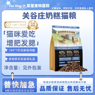 关谷庄N40鸡肉奶糕幼猫全价猫粮鲜肉无谷营养成幼猫通用主粮10kg